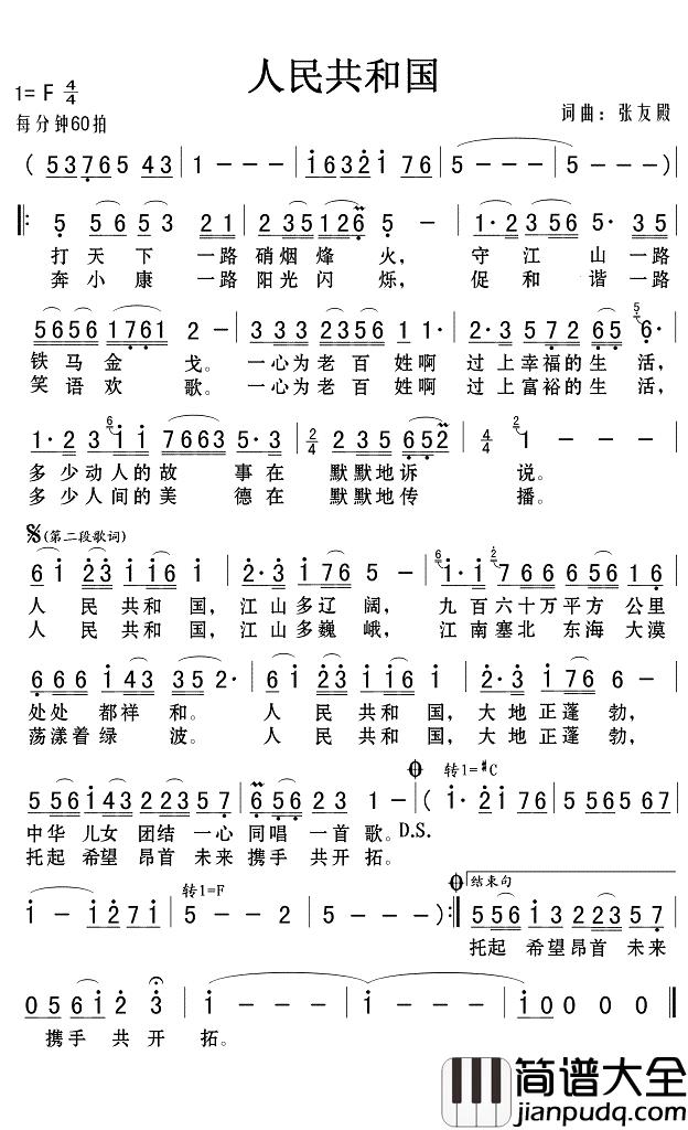 人民共和国简谱(歌词)_王丽达演唱_Z.E.Z.记谱制作