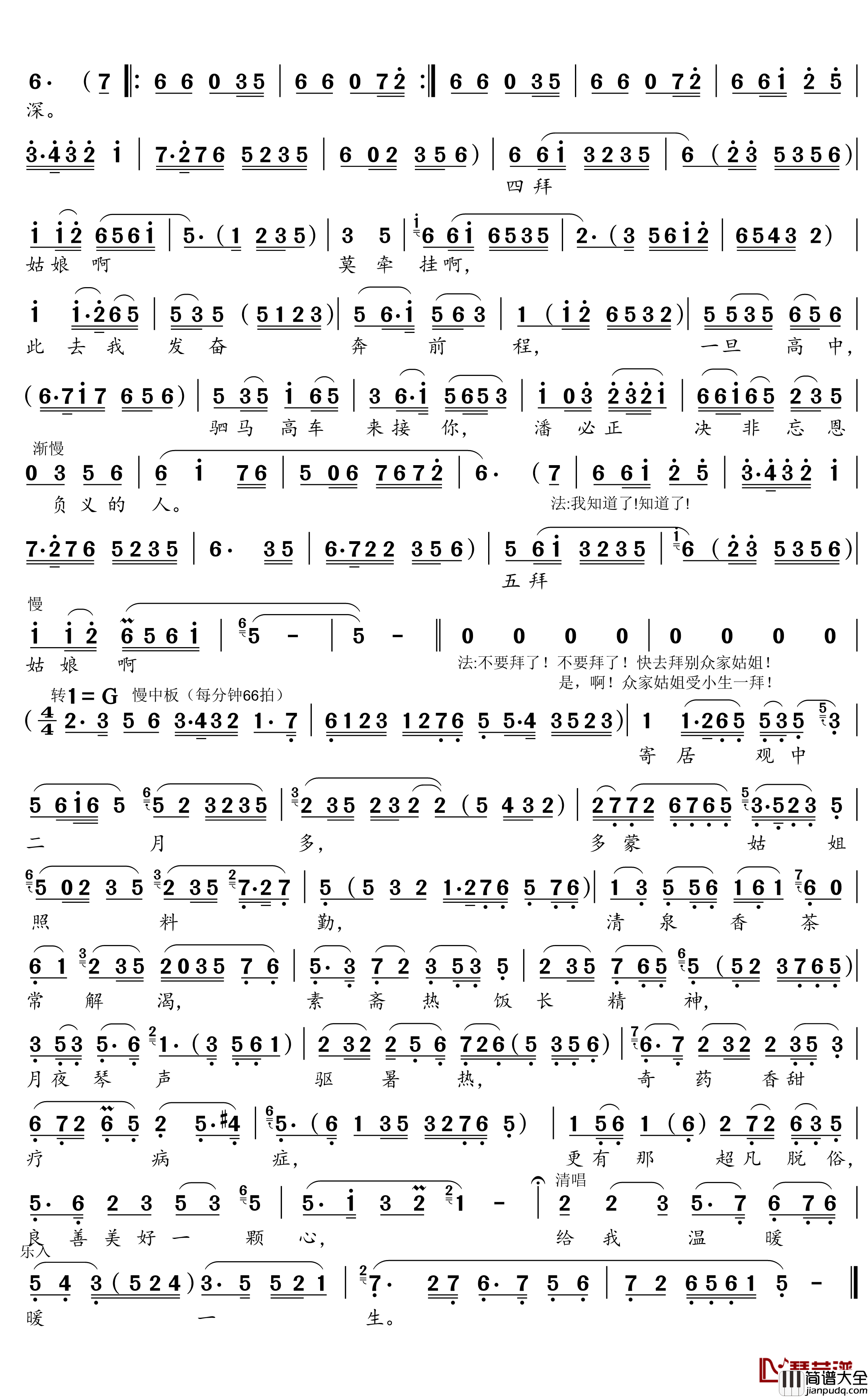 五拜姑娘简谱(歌词)_钱慧丽演唱_沈公宝曲谱