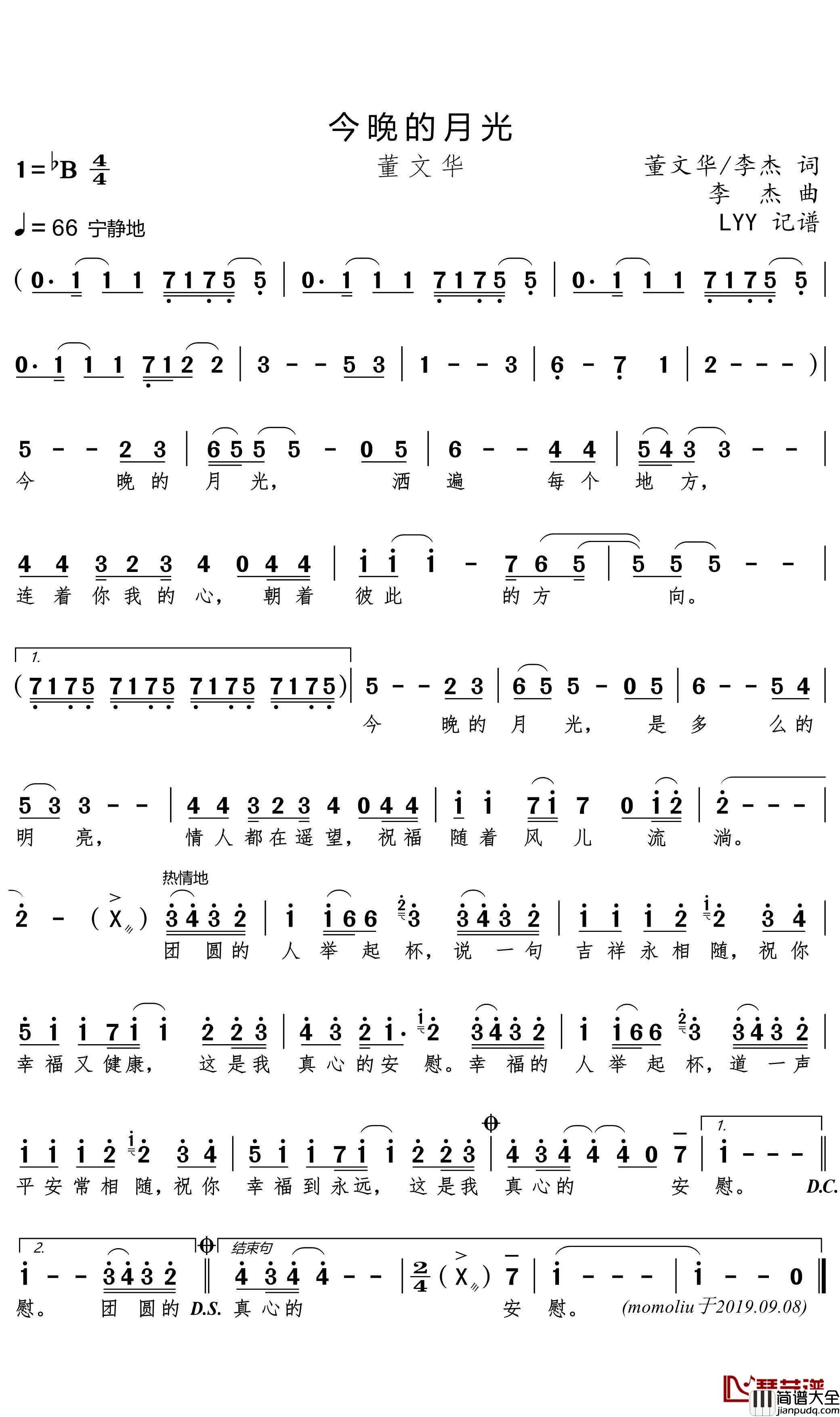 今晚的月光简谱(歌词)_董文华演唱_momoliu曲谱