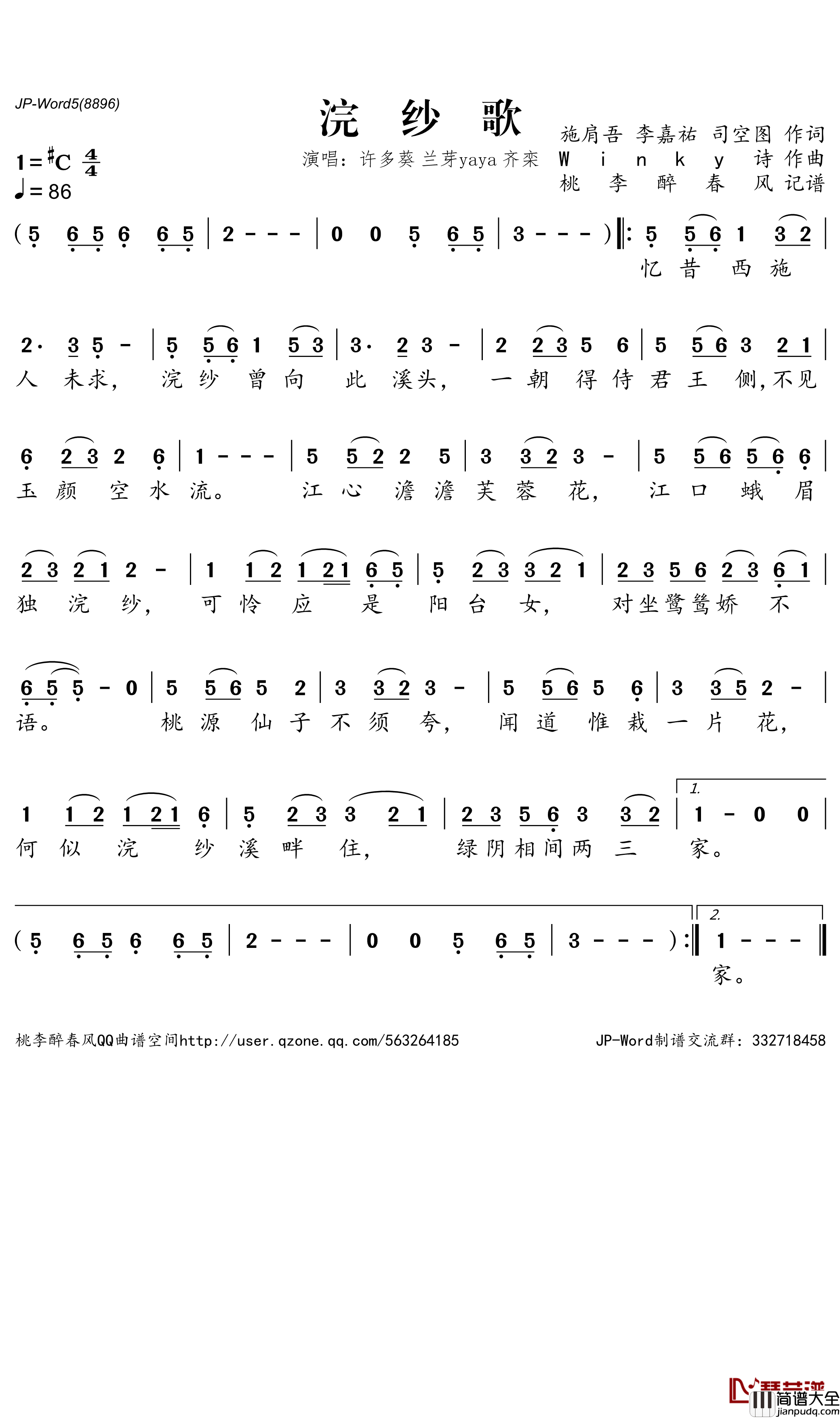 浣纱歌简谱_许多葵/兰芽yaya/齐栾演唱_桃李醉春风曲谱