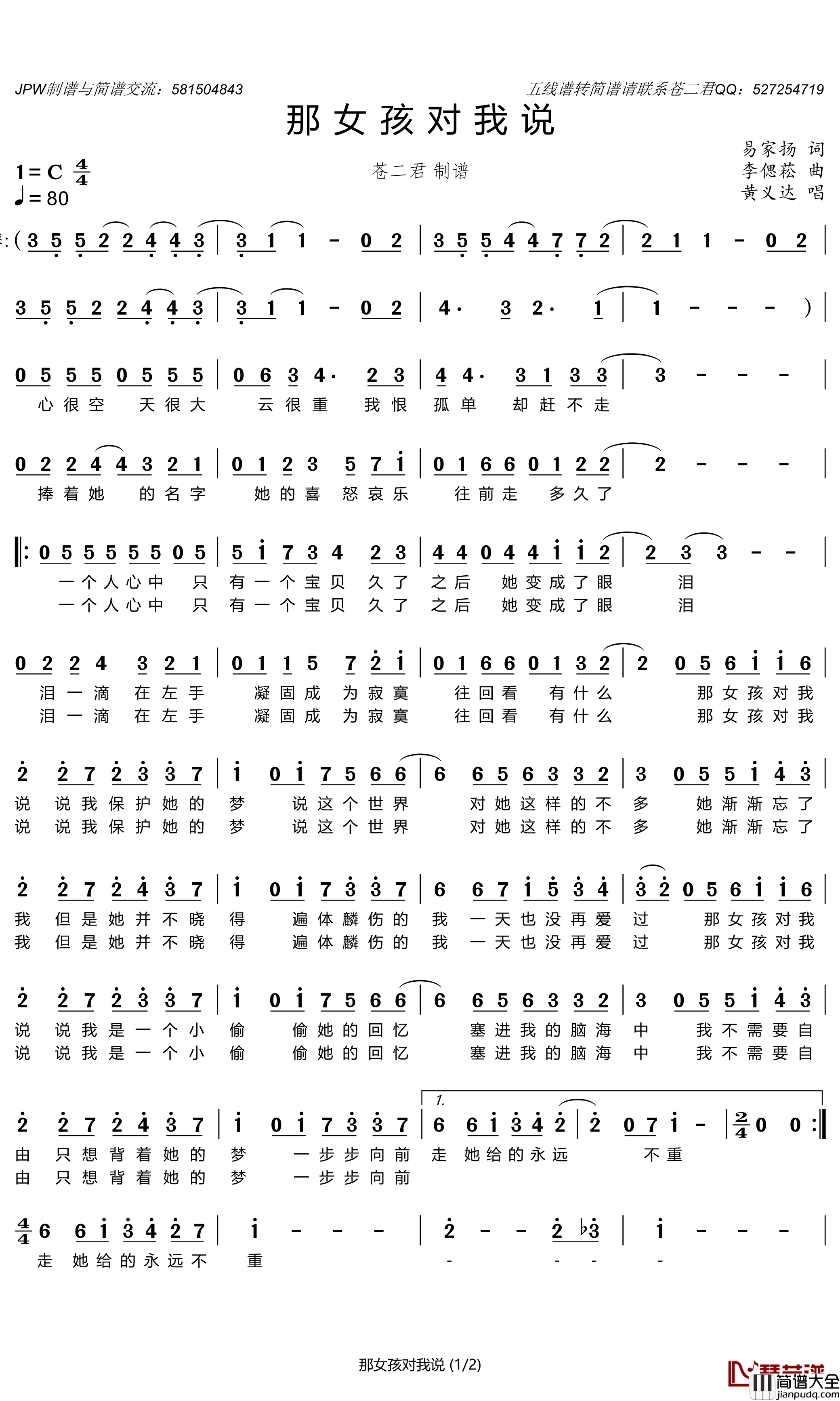 那女孩对我说简谱(歌词)_黄义达演唱_谱友苍二君上传