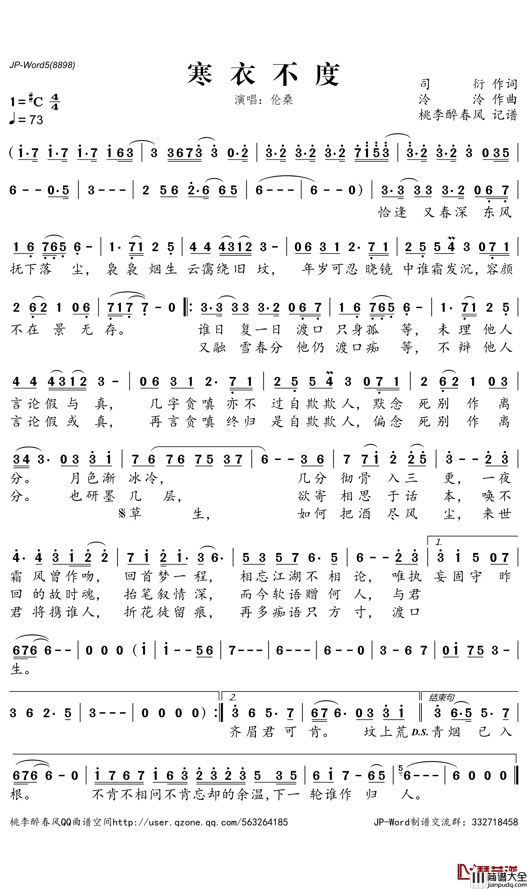 寒衣不度简谱_伦桑演唱_桃李醉春风曲谱