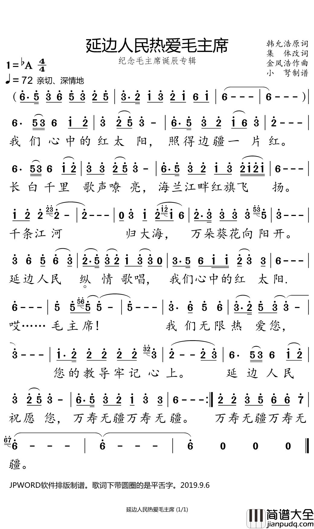延边人民热爱毛主席简谱(歌词)_张也演唱_小弩曲谱