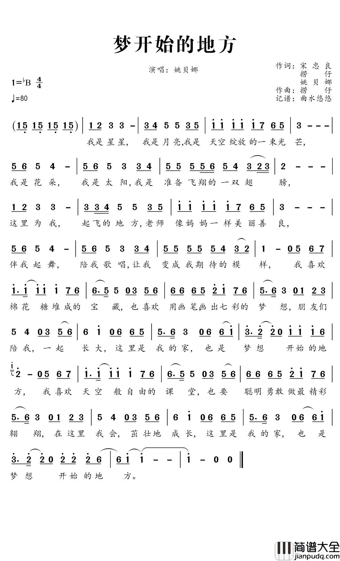 梦开始的地方简谱(歌词)_姚贝娜演唱_谱友曲水悠悠上传