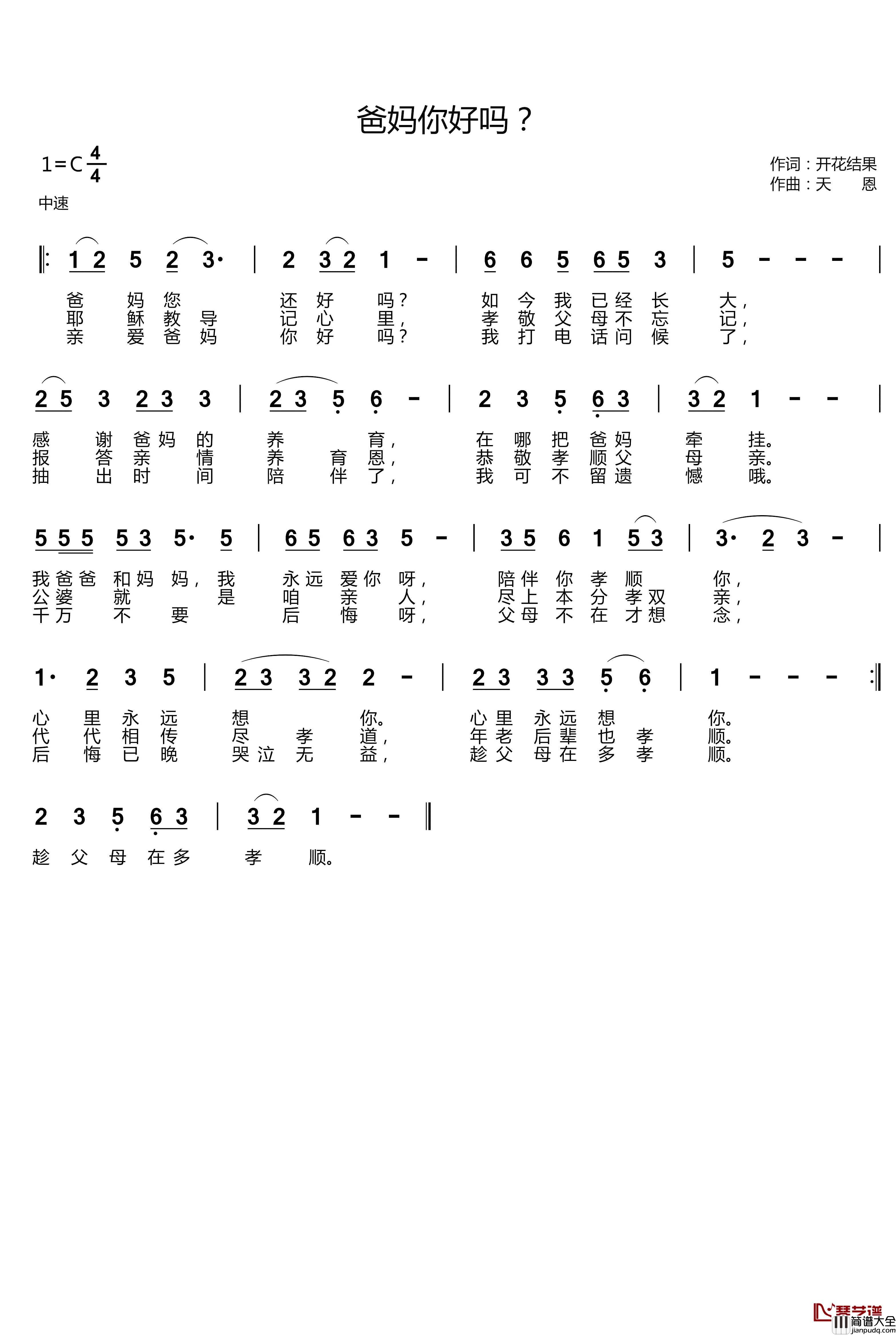 爸妈你好吗简谱(歌词)_谱友天恩上传