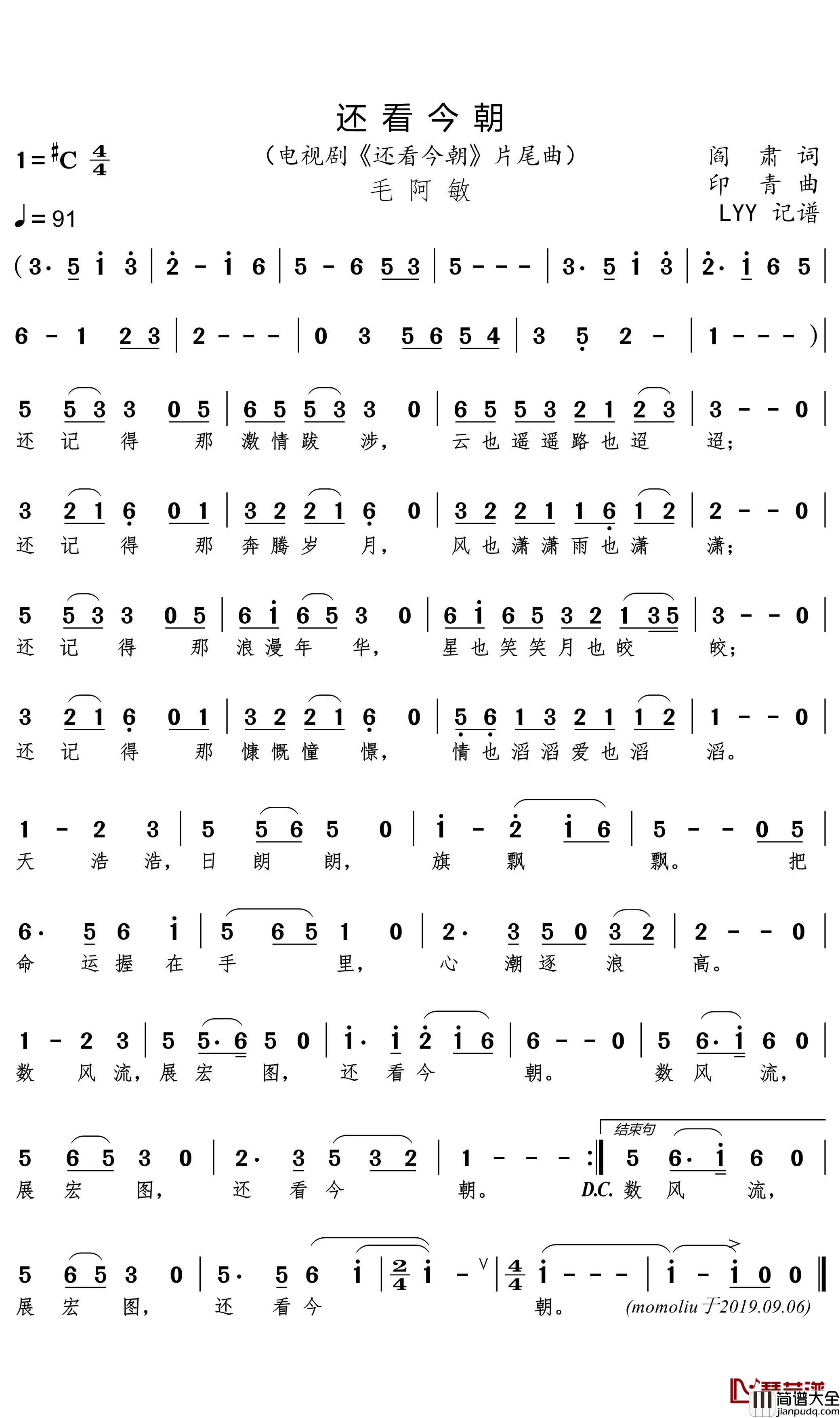 还看今朝简谱(歌词)_毛阿敏演唱_momoliu曲谱