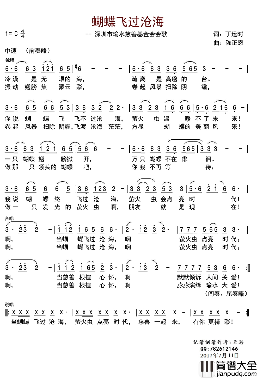 蝴蝶飞过沧海歌简谱(歌词)_谱友天恩上传