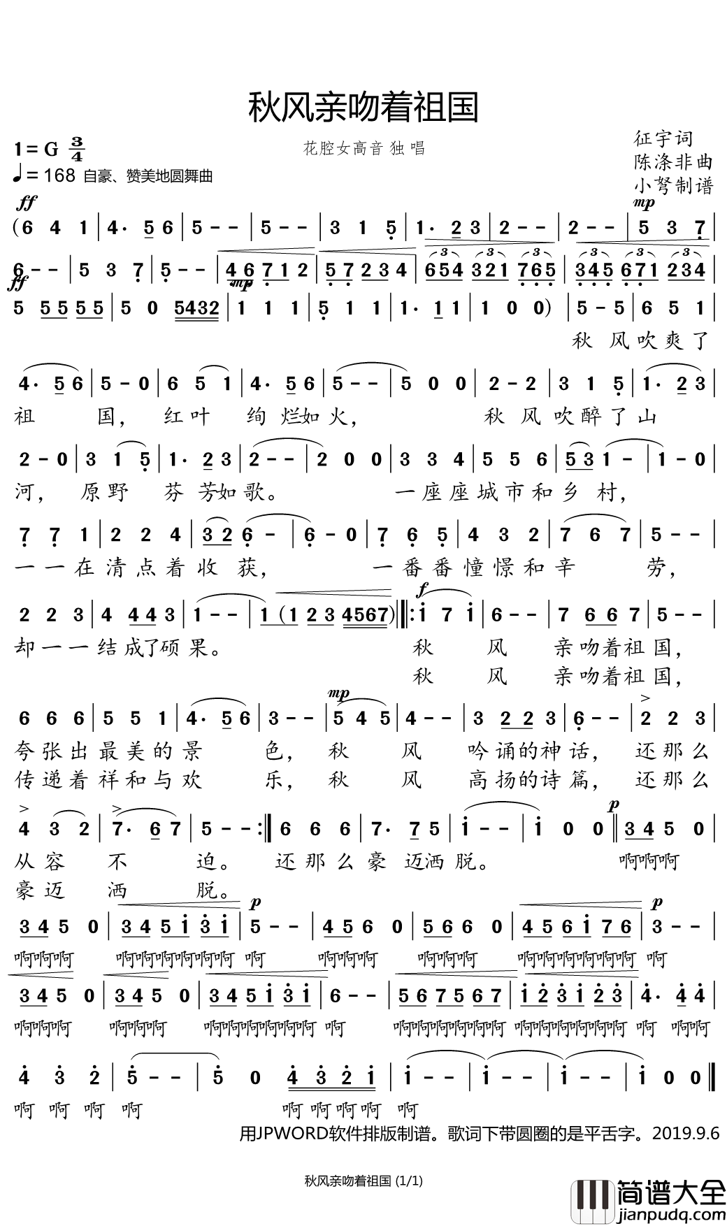 秋风亲吻着祖国简谱(歌词)_徐秀芬演唱_小弩曲谱