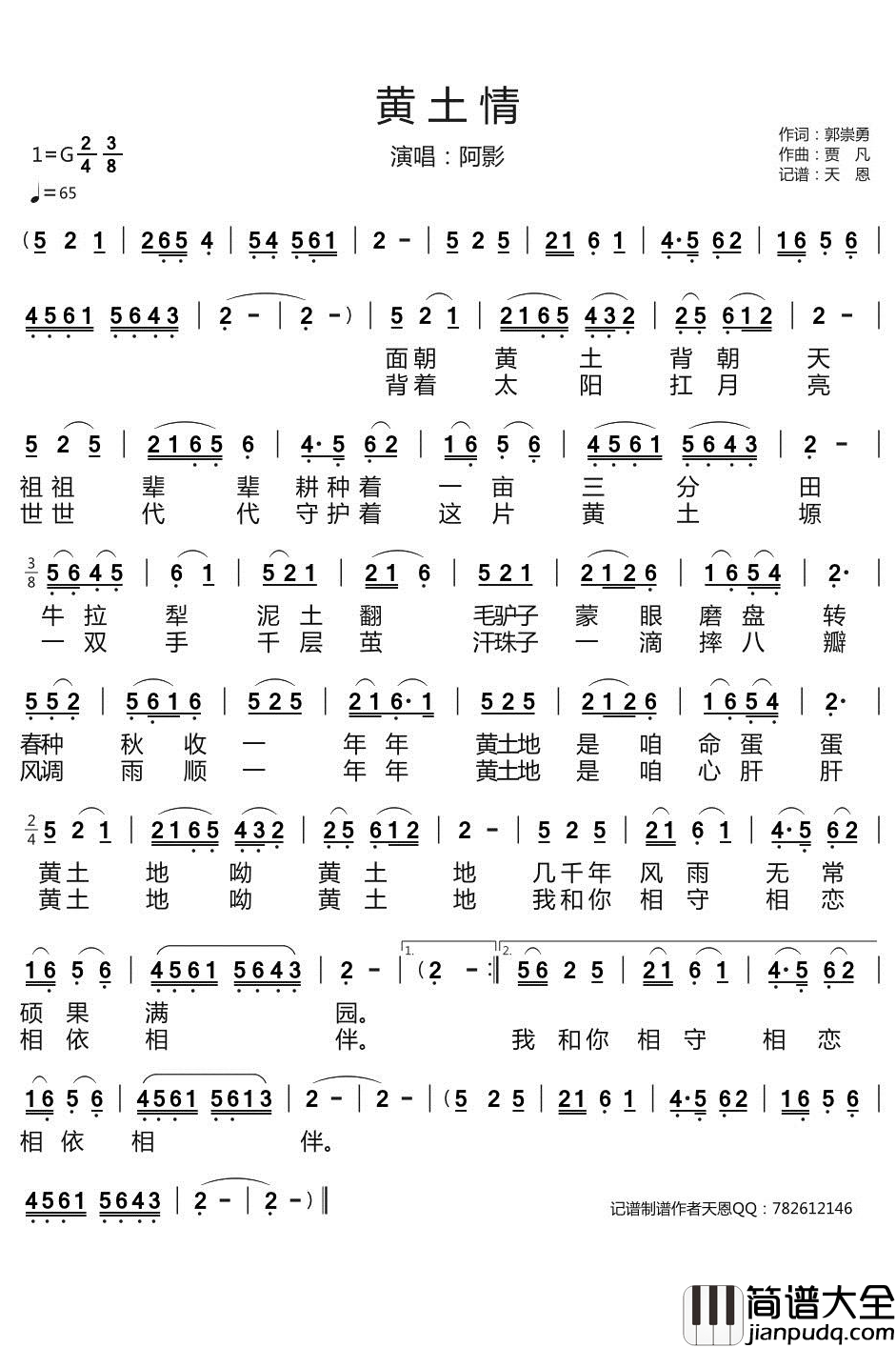 黄土情简谱(歌词)_阿影演唱_谱友天恩上传
