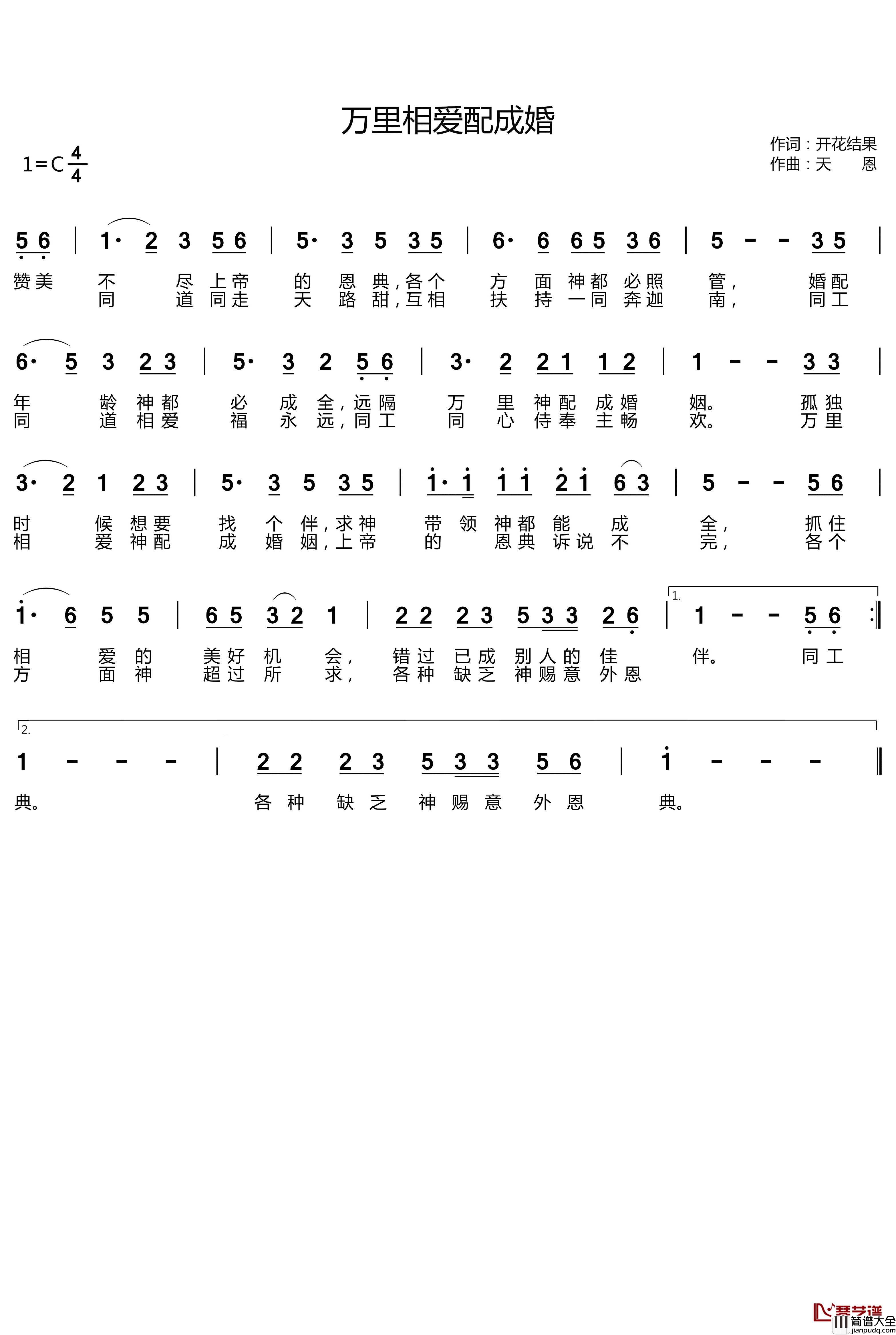 万里相爱配成婚简谱(歌词)_谱友天恩上传