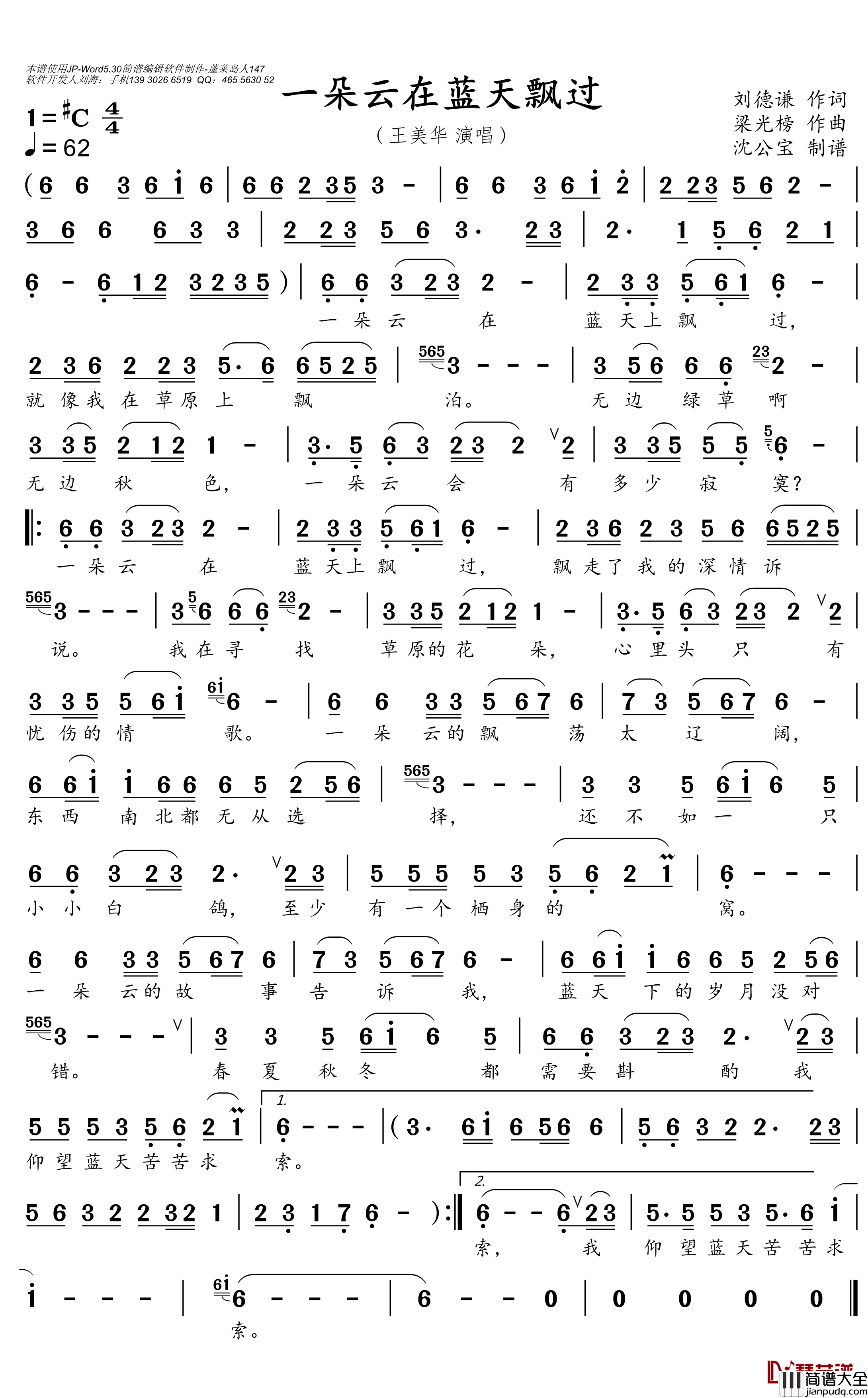 一朵云在蓝天飘过简谱(歌词)_王美华演唱_沈公宝曲谱