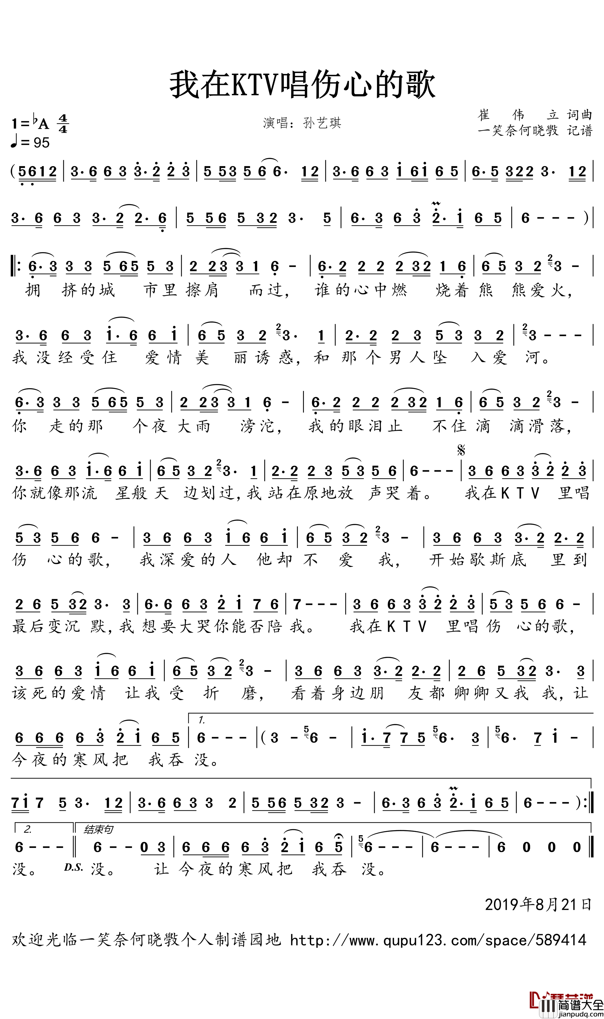 我在KTV唱伤心的歌简谱(歌词)_孙艺琪演唱_一笑奈何晓斅曲谱