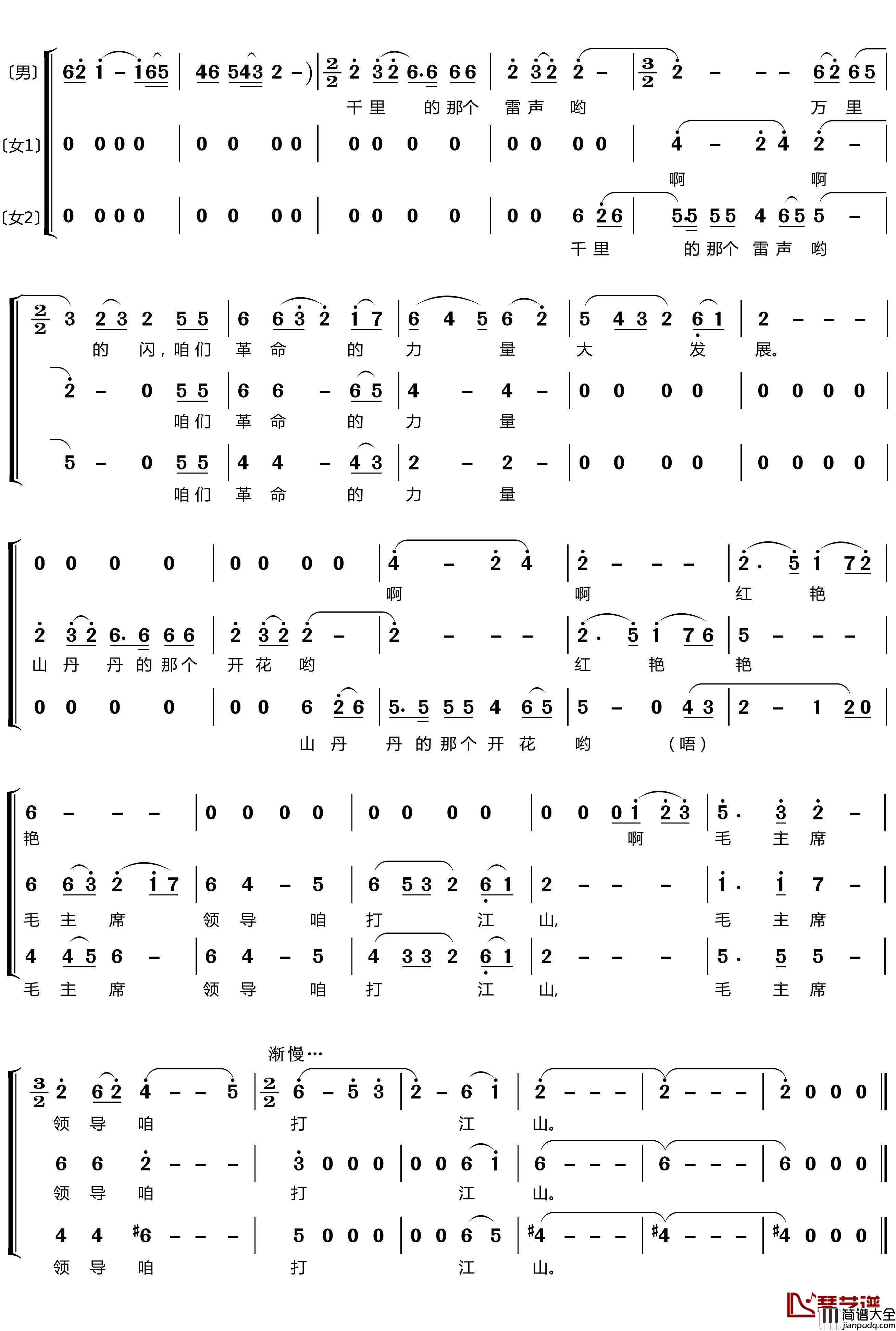 山丹丹开花红艳艳简谱(歌词)_梦之旅组合演唱_LZH556曲谱