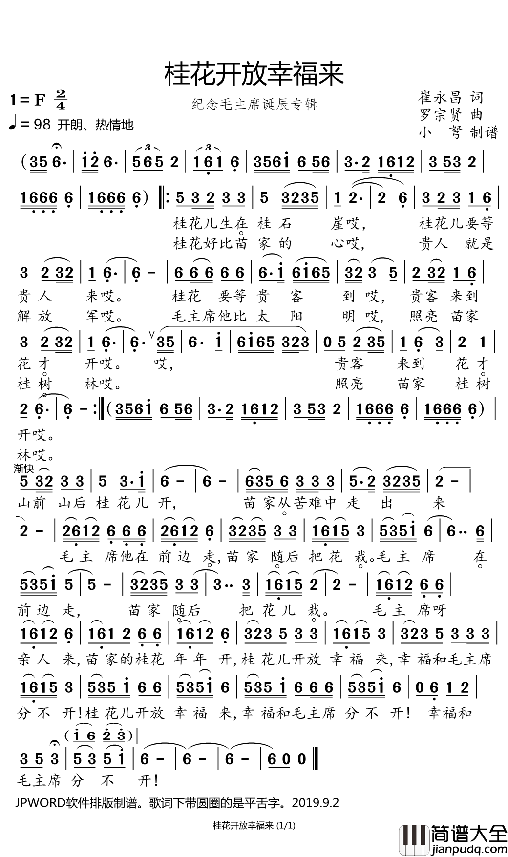 桂花开放幸福来简谱(歌词)_马玉涛演唱_小弩曲谱