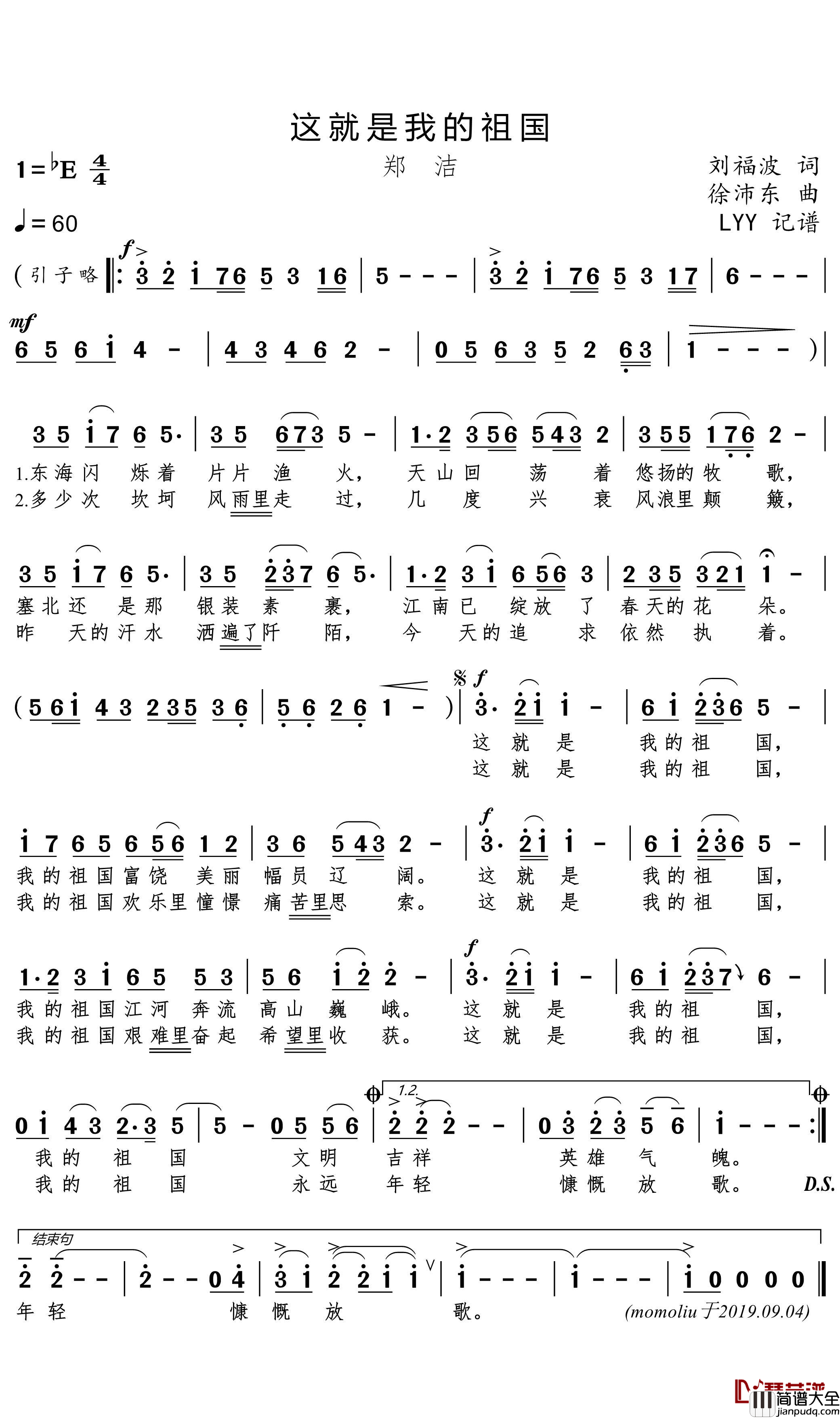 这就是我的祖国简谱(歌词)_郑洁演唱_momoliu曲谱