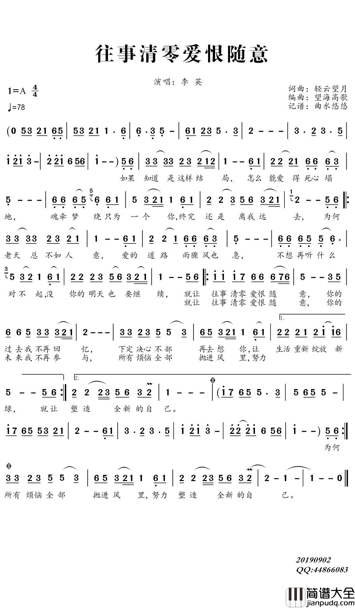 往事清零爱恨随意简谱(歌词)_李英演唱_谱友曲水悠悠上传