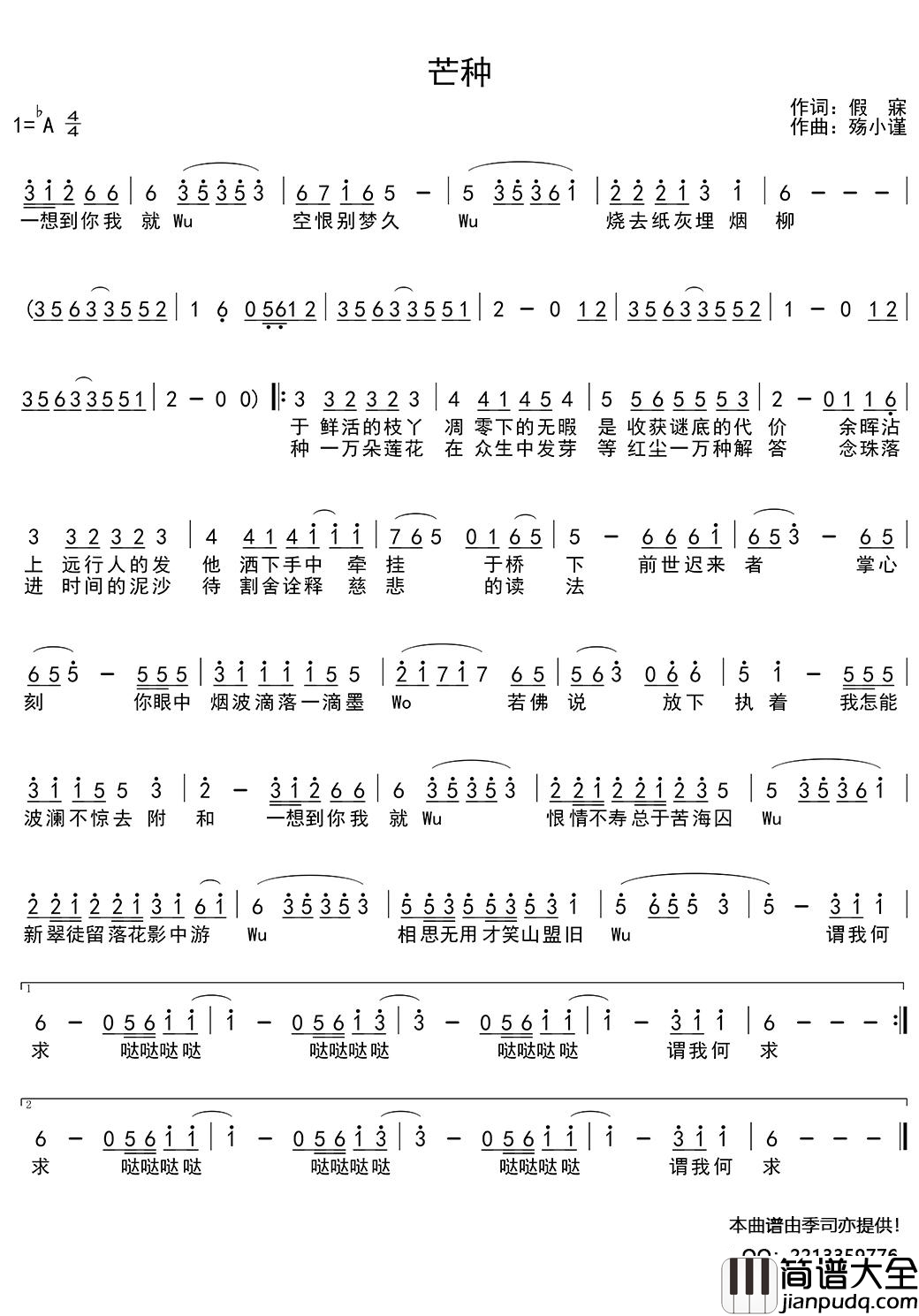 芒种简谱(歌词)_音阙诗听/赵方婧演唱_季司亦曲谱
