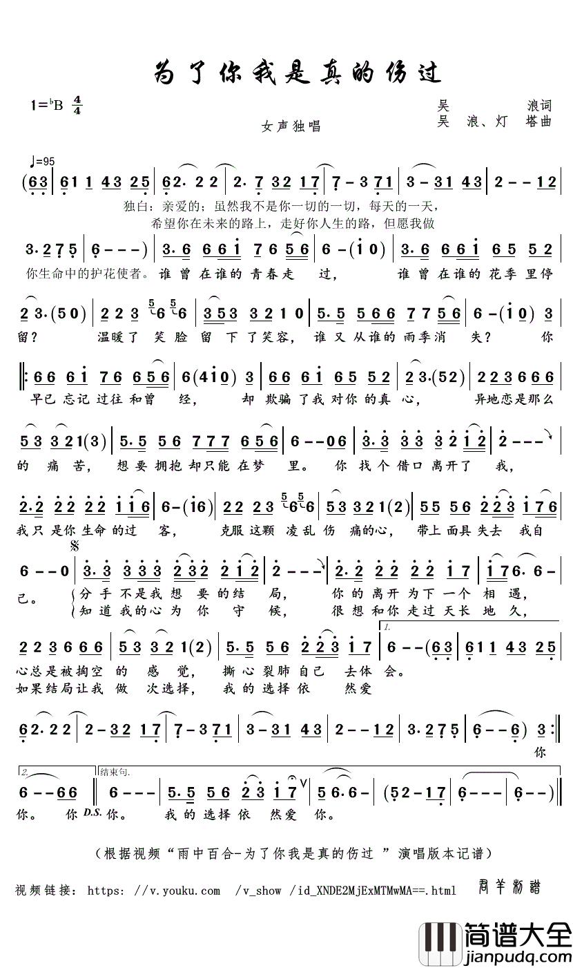 为了你我是真的伤过简谱(歌词)_雨中百合演唱_君羊曲谱
