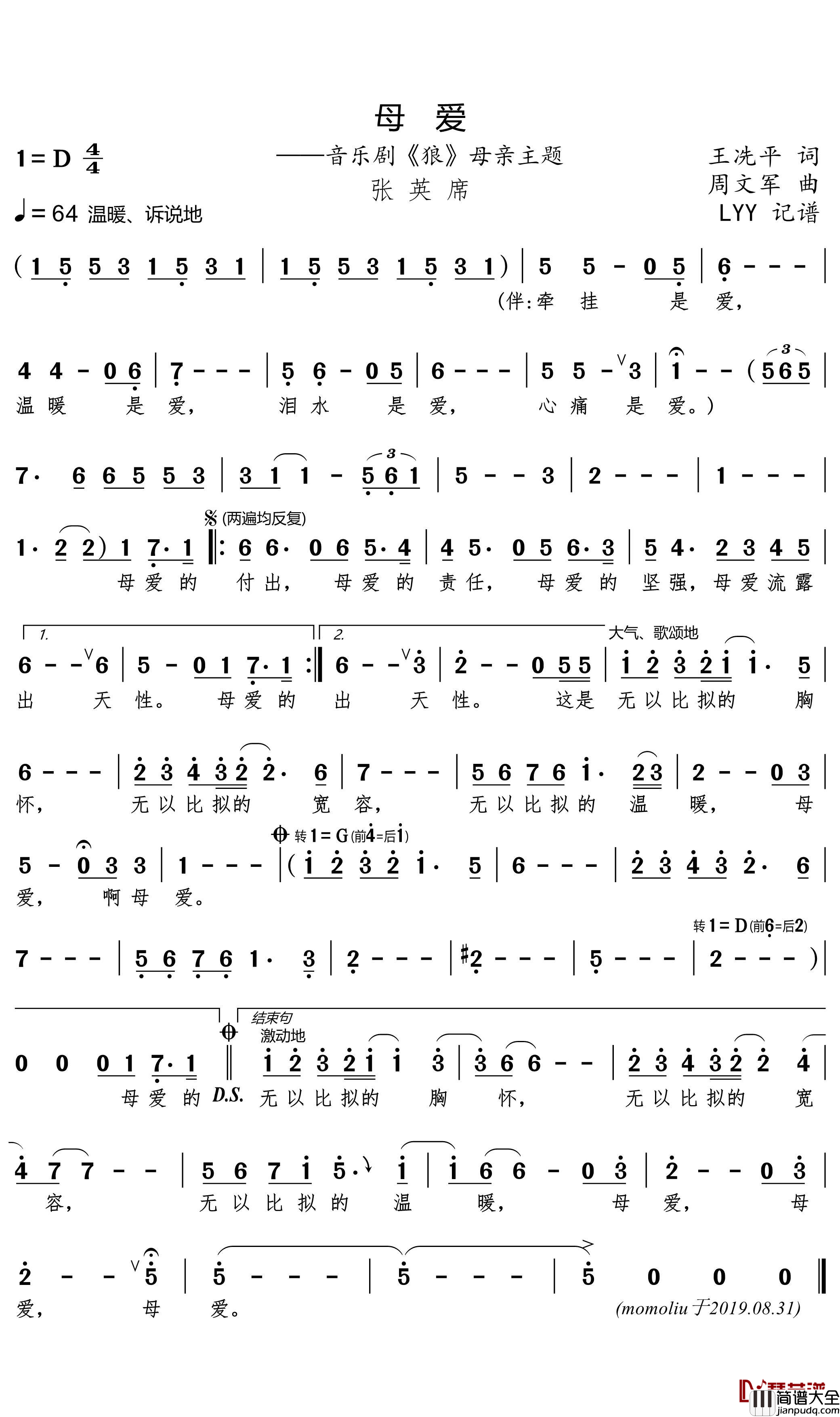 母爱简谱(歌词)_张英席演唱_音乐剧_狼_之母亲主题