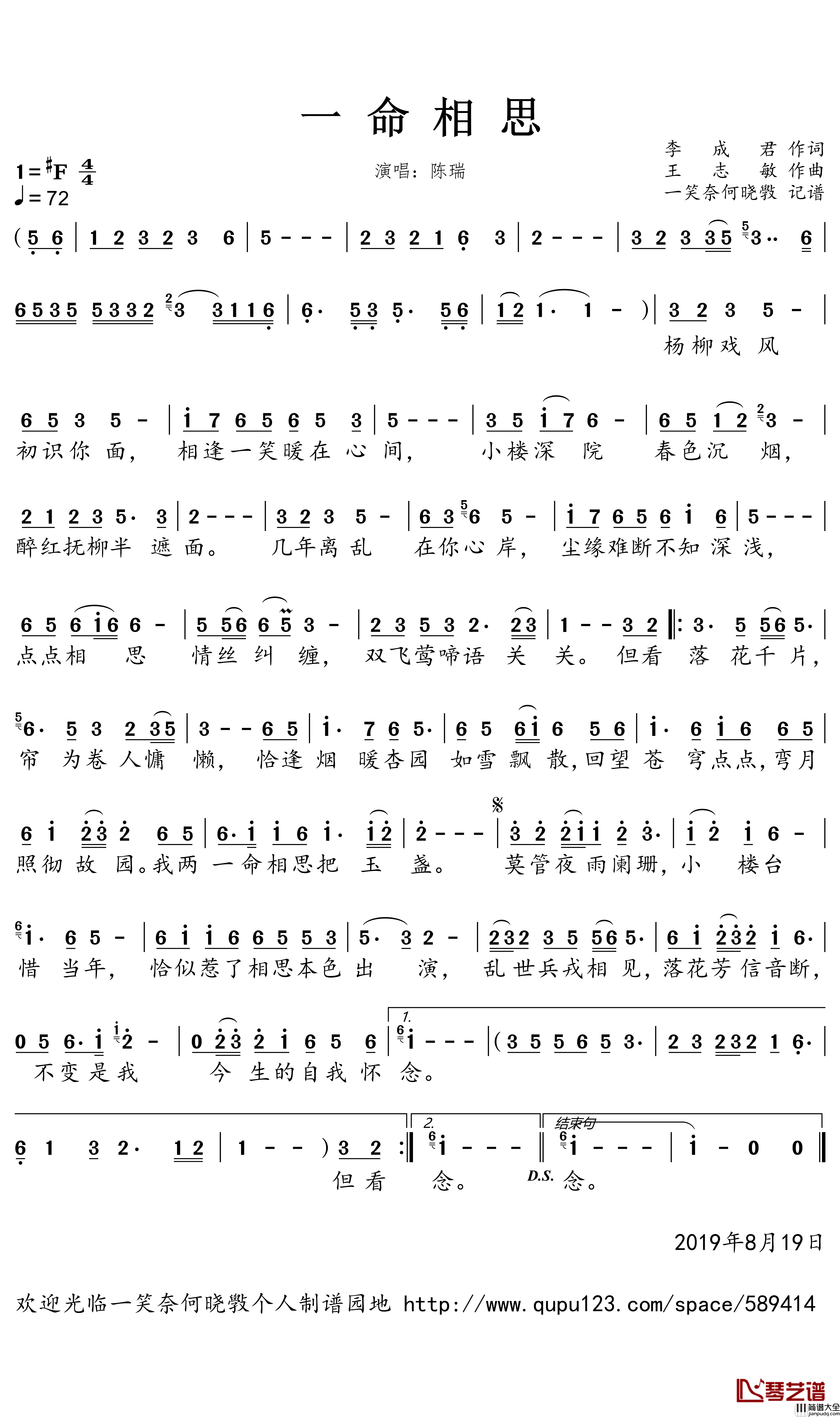 一命相思简谱(歌词)_陈瑞演唱_一笑奈何晓斅曲谱