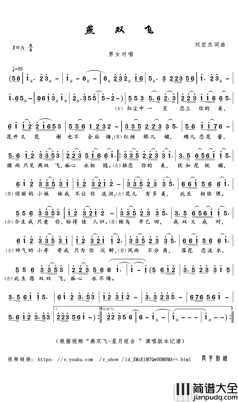 燕双飞简谱(歌词)_星月组合演唱_君羊曲谱