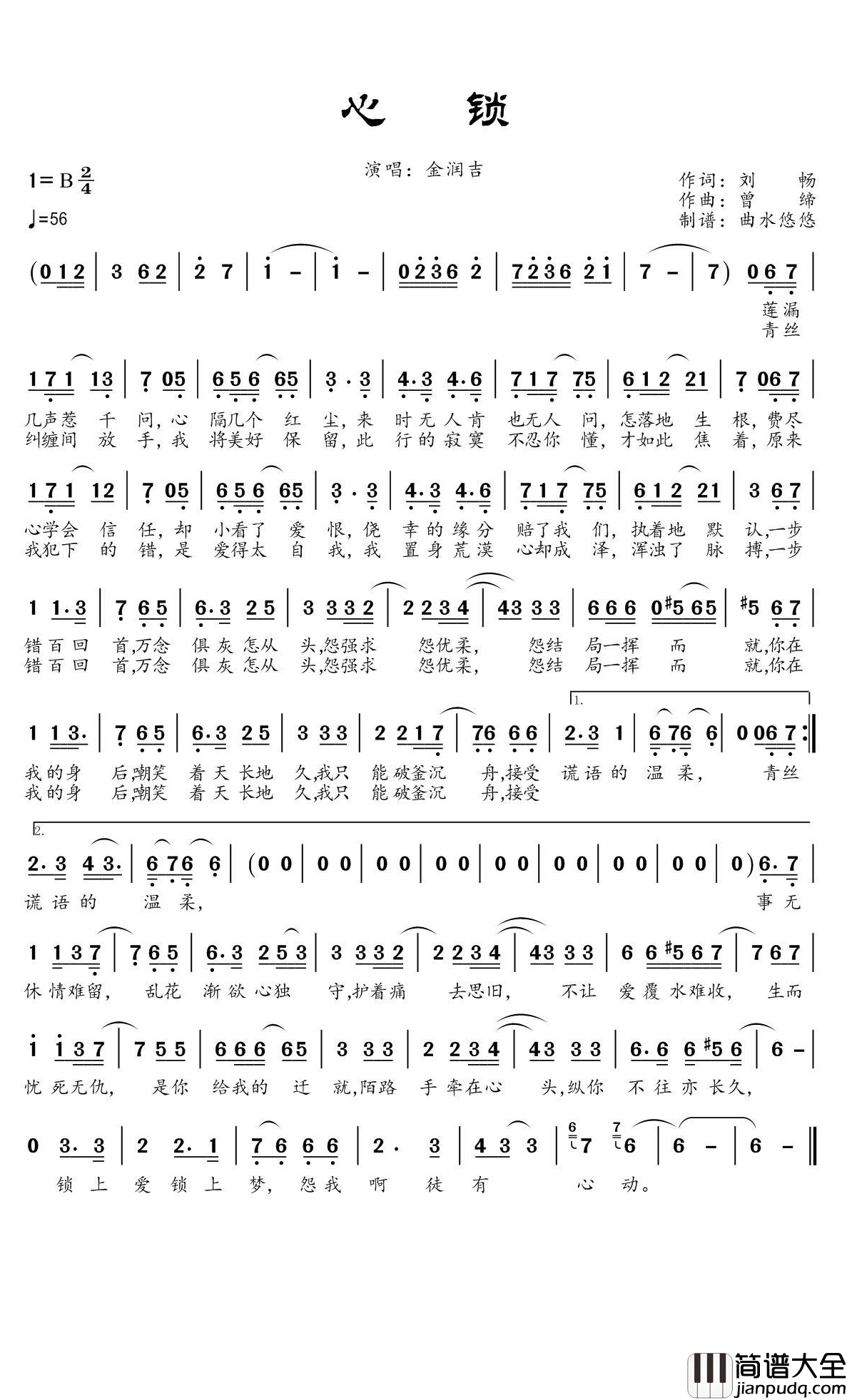 心锁简谱(歌词)_金润吉演唱_谱友曲水悠悠上传