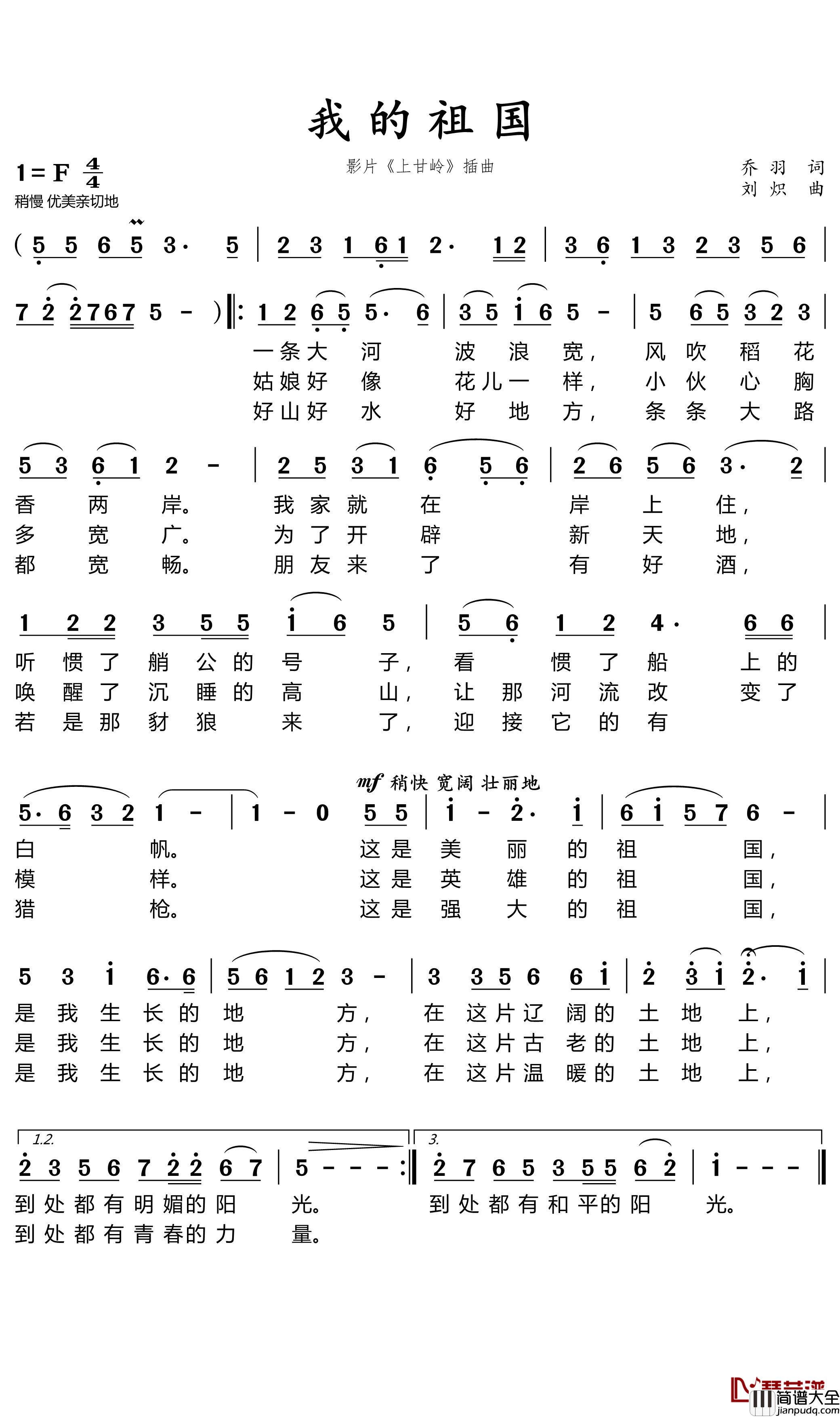 我的祖国简谱(歌词)_郭兰英演唱_暖儿曲谱