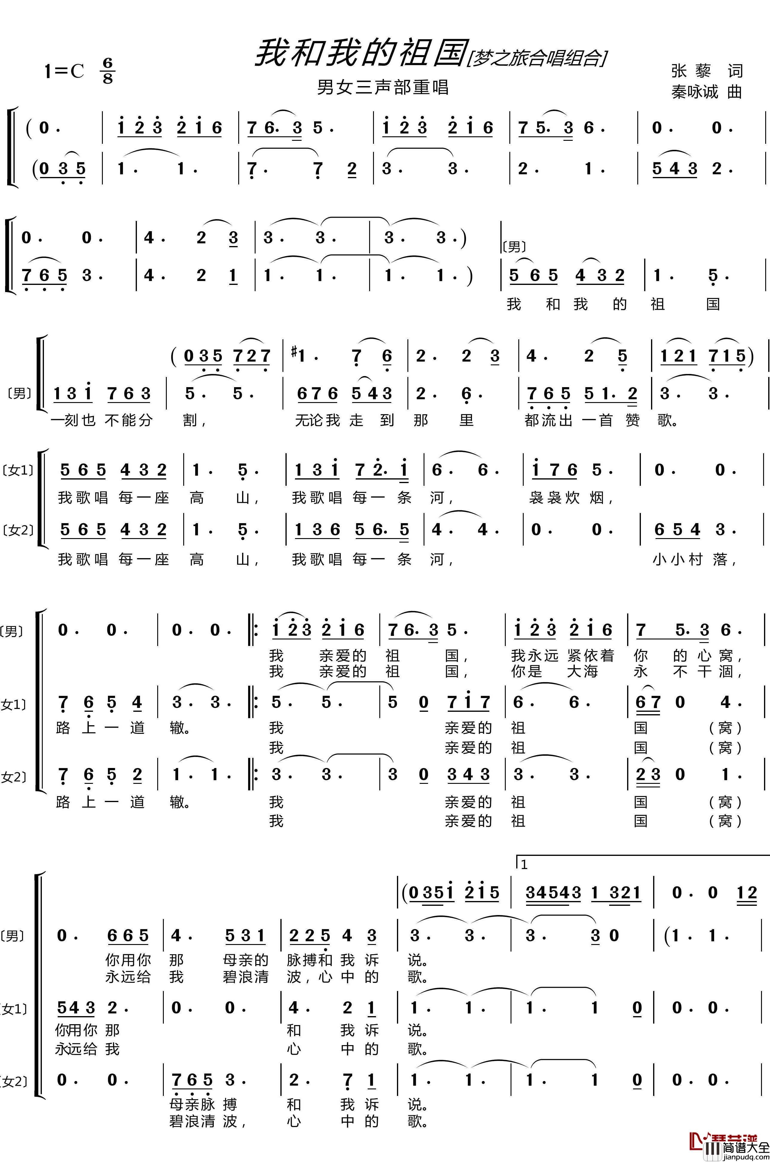 我和我的祖国简谱(歌词)_梦之旅组合演唱_LZH5566曲谱