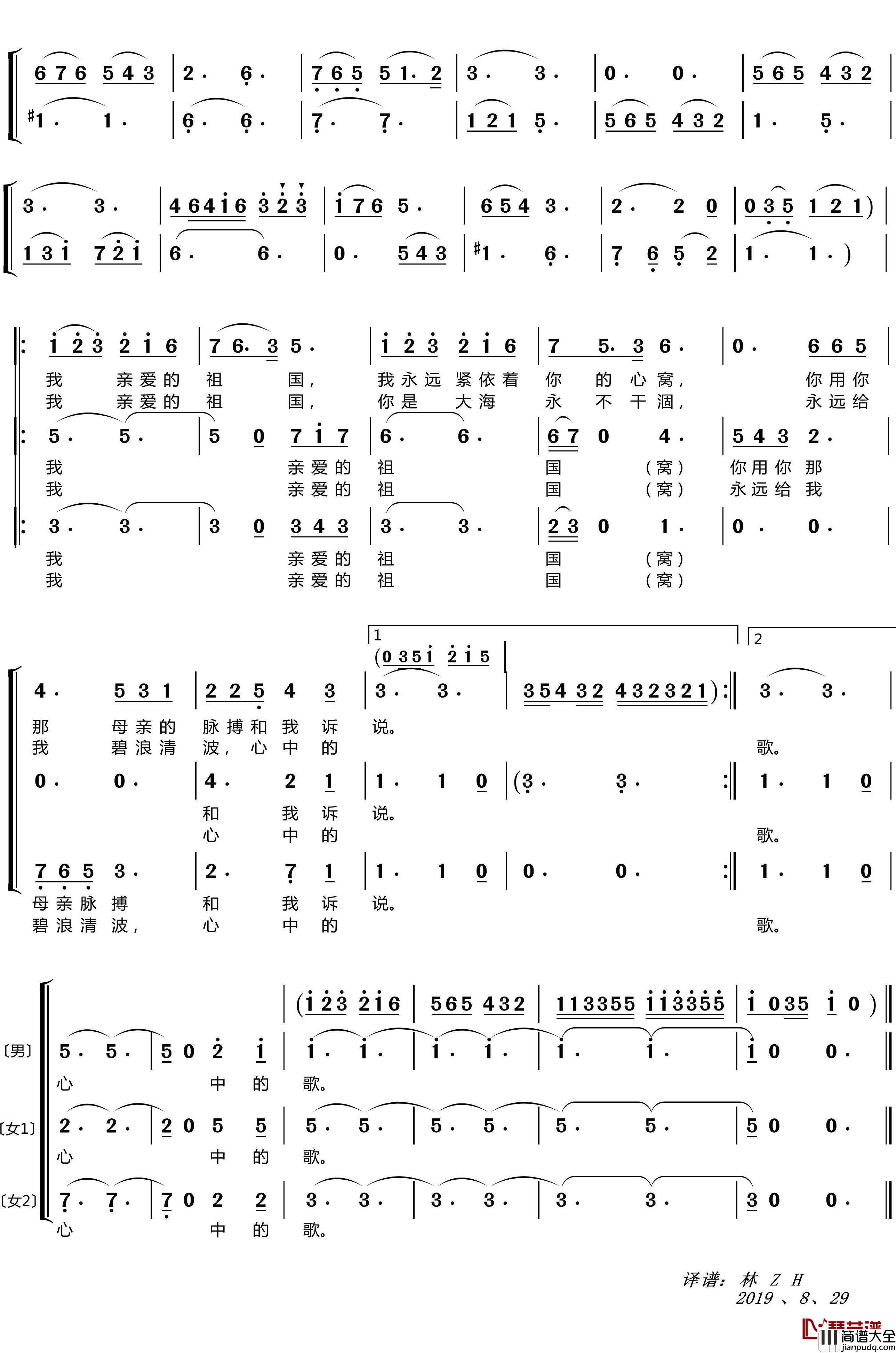 我和我的祖国简谱(歌词)_梦之旅组合演唱_LZH5566曲谱