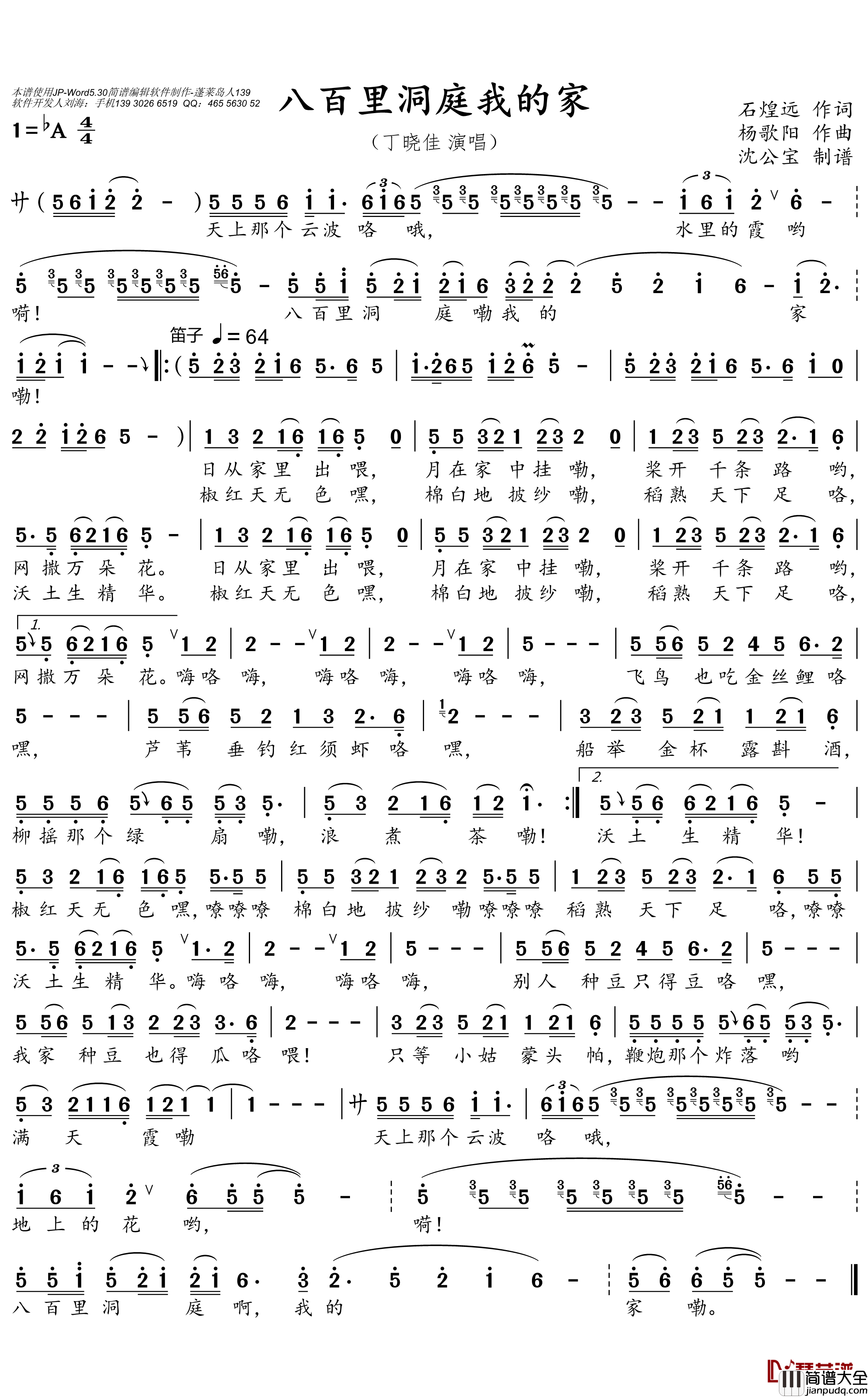 八百里洞庭我的家简谱(歌词)_丁晓佳演唱_沈公宝曲谱