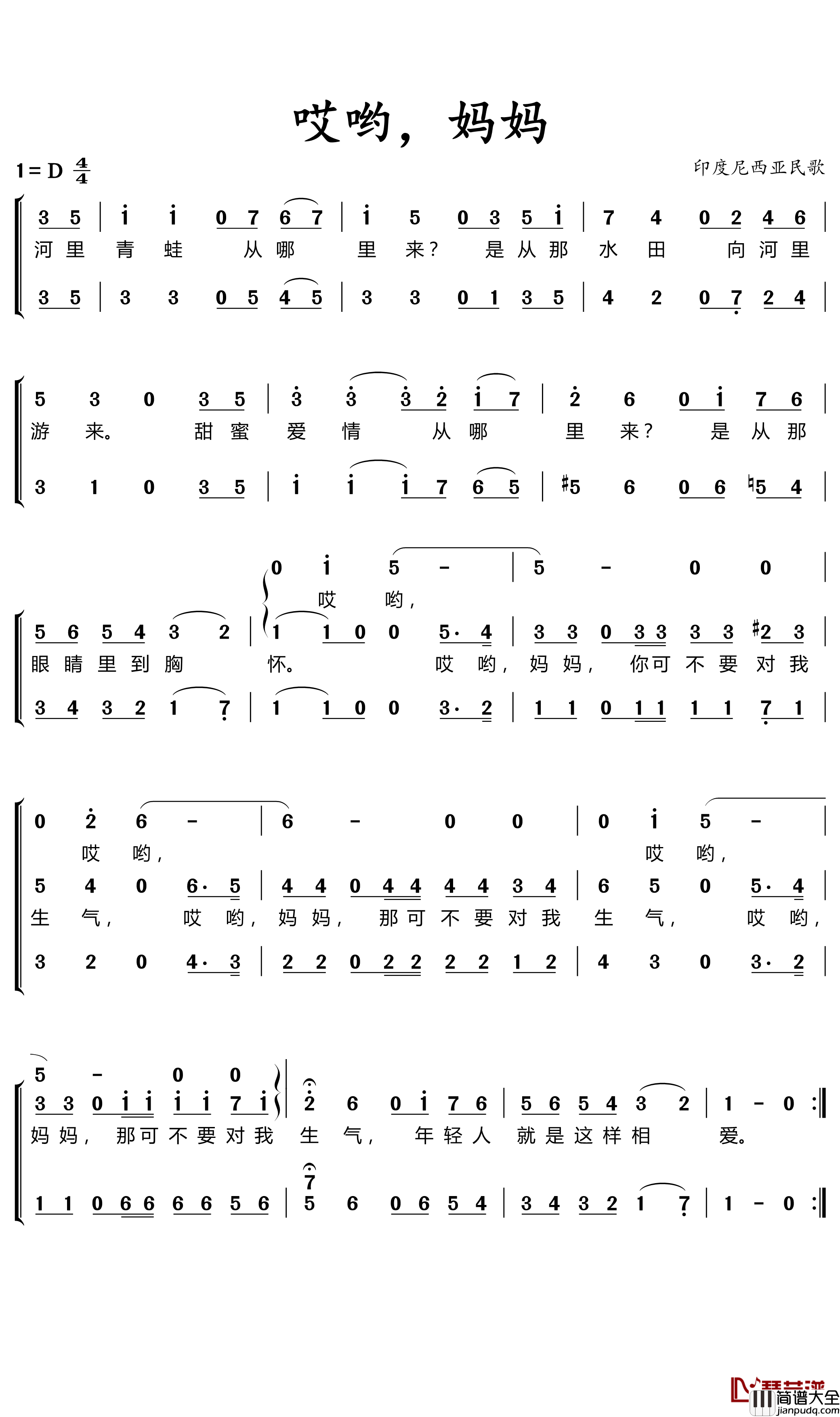 哎哟，妈妈简谱(歌词)_印度尼西亚民歌_暖儿曲谱