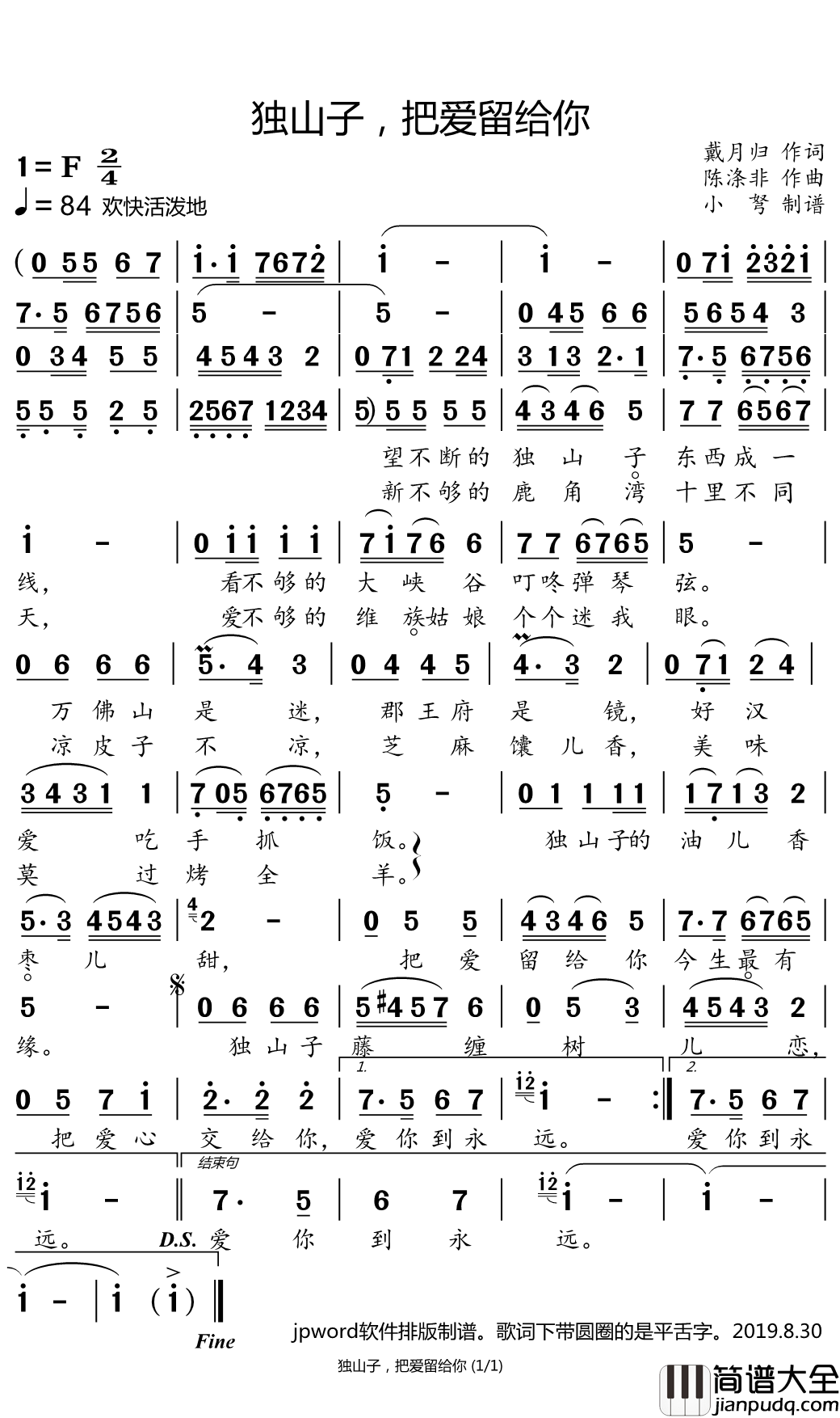 独山子，把爱留给你简谱(歌词)_小弩曲谱