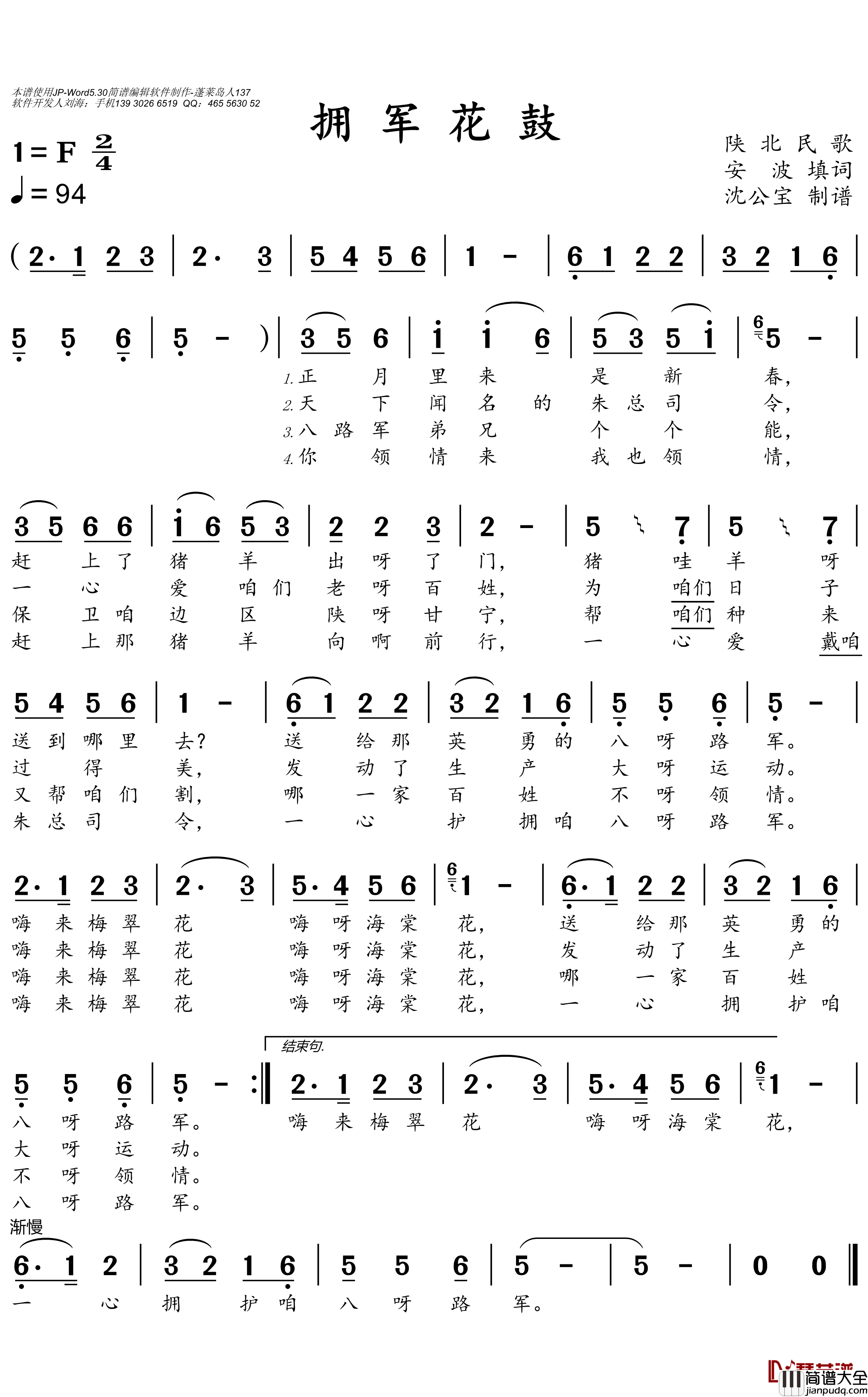 拥军花鼓简谱(歌词)_龚玥演唱_沈公宝曲谱