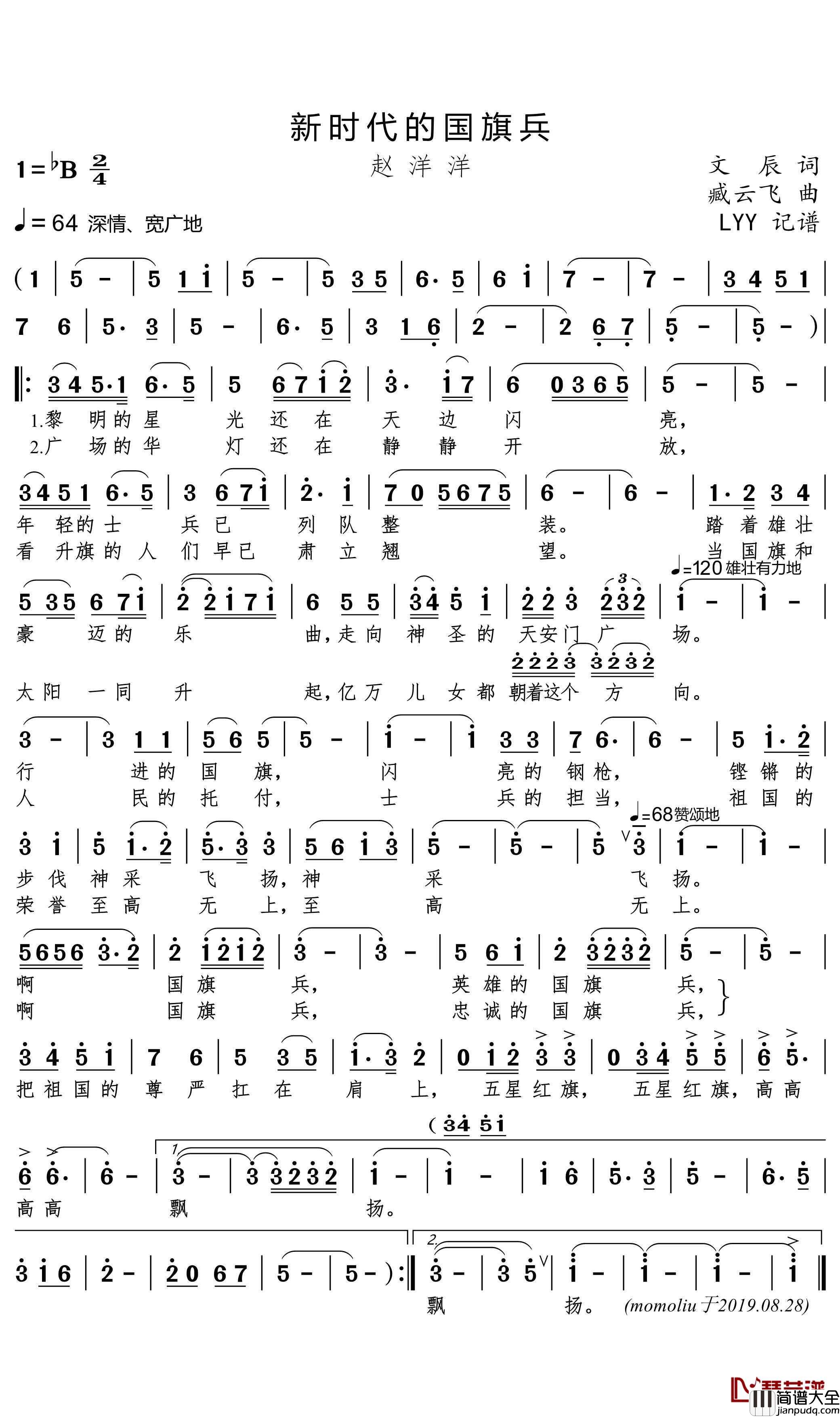新时代的国旗兵简谱(歌词)_赵洋洋演唱_momoliu曲谱