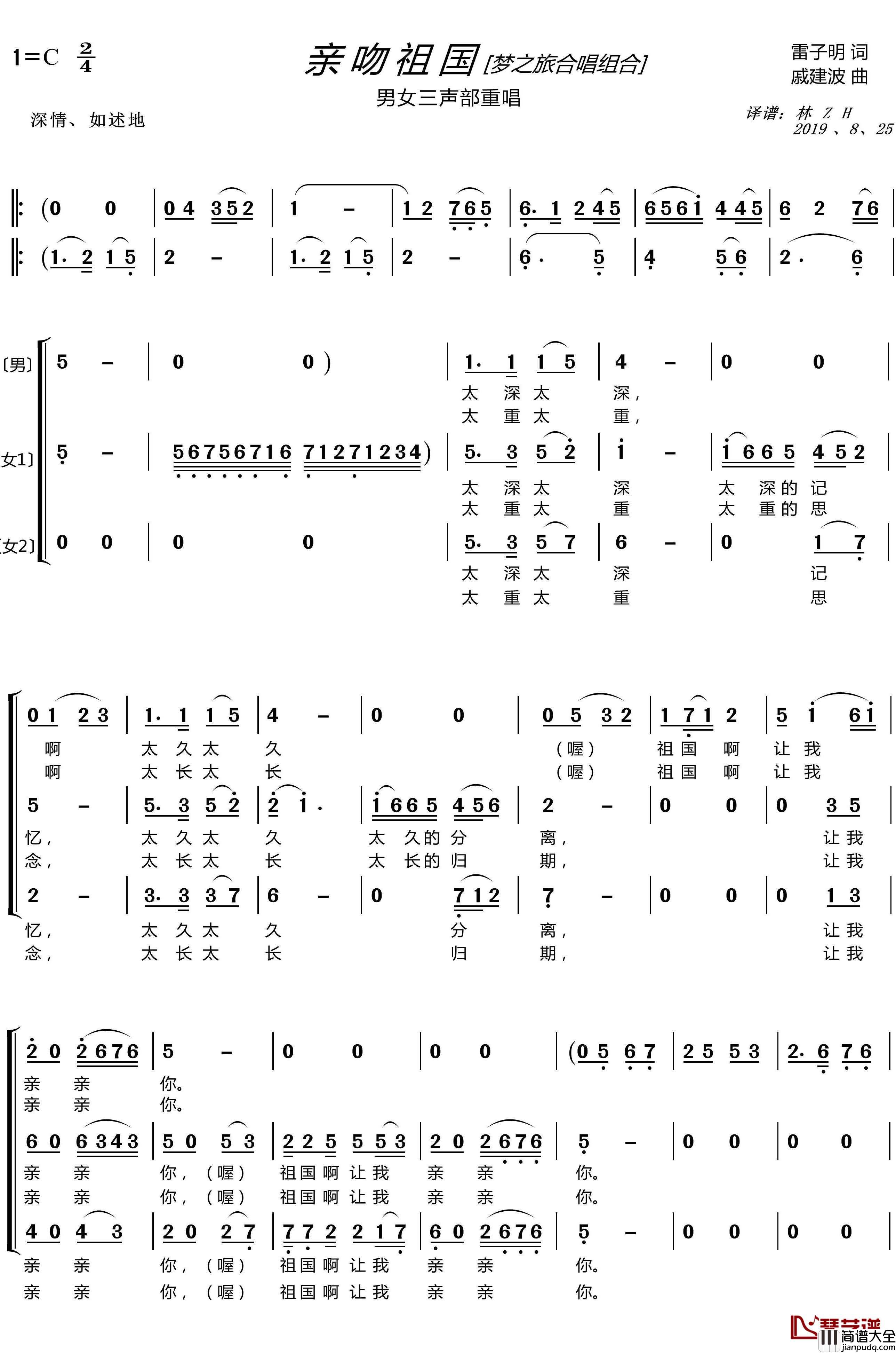 亲吻祖国简谱(歌词)_梦之旅组合演唱_LZH5566曲谱