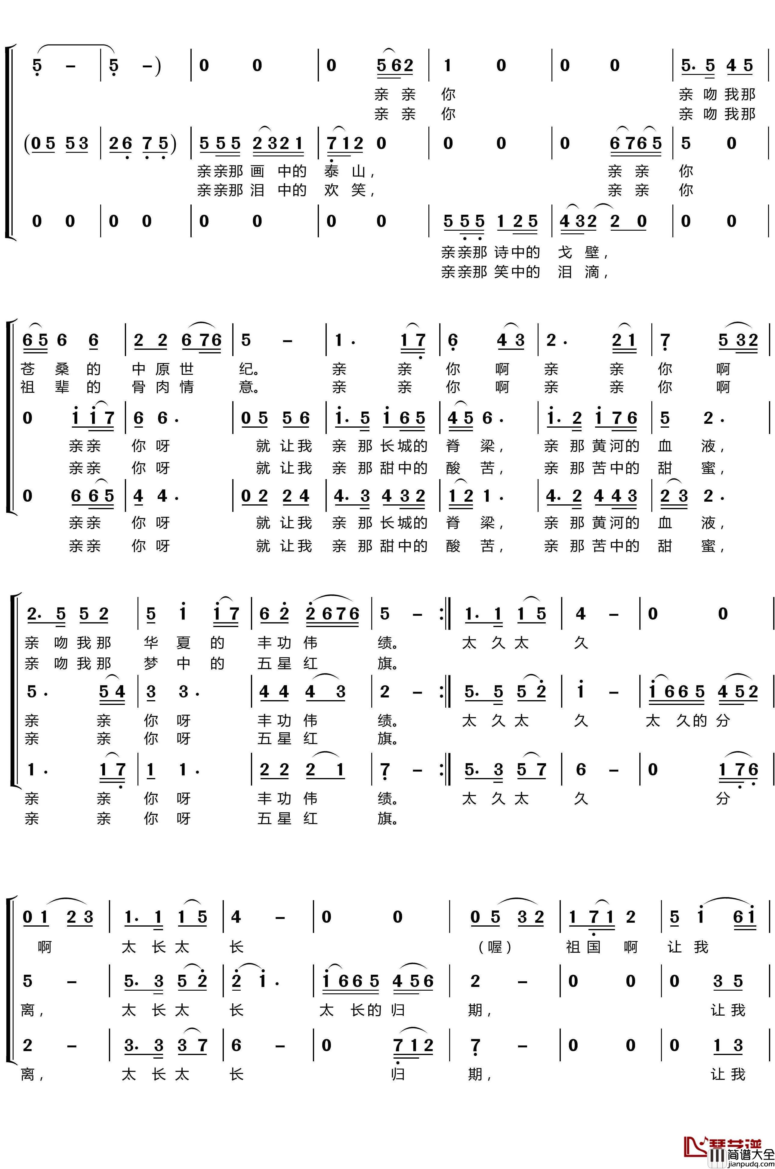 亲吻祖国简谱(歌词)_梦之旅组合演唱_LZH5566曲谱