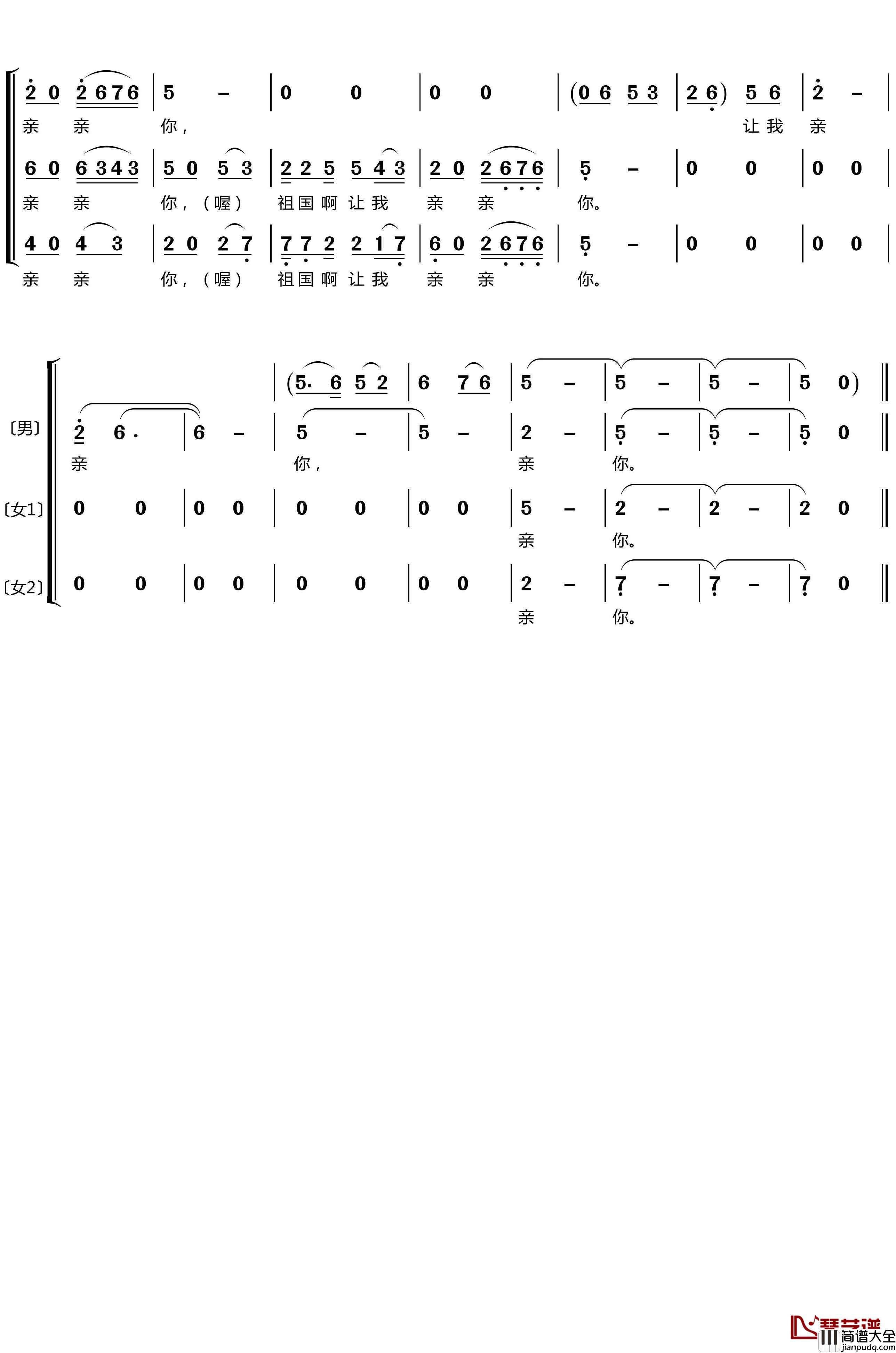 亲吻祖国简谱(歌词)_梦之旅组合演唱_LZH5566曲谱