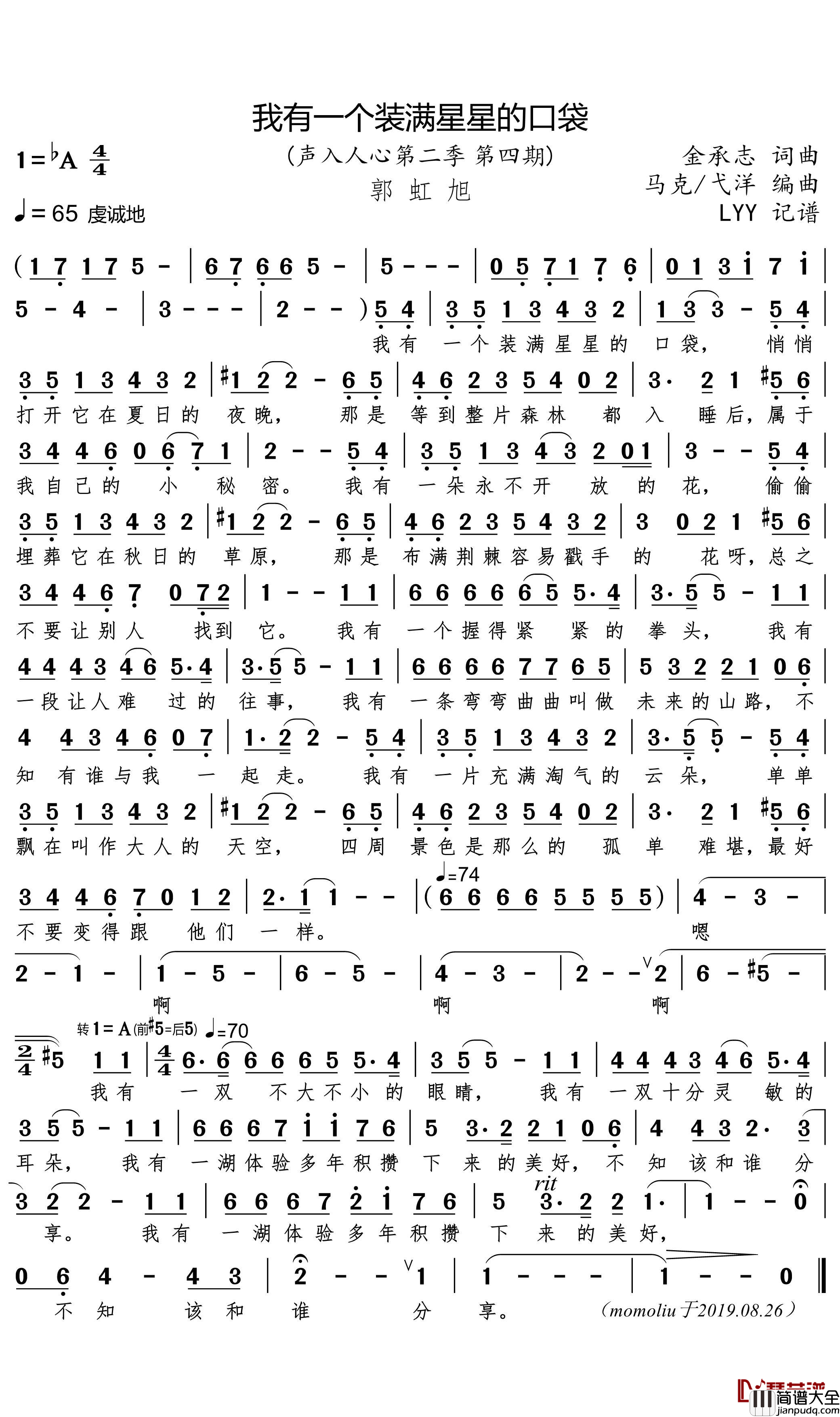 我有一个装满星星的口袋简谱(歌词)_郭虹旭演唱_根据视频记谱