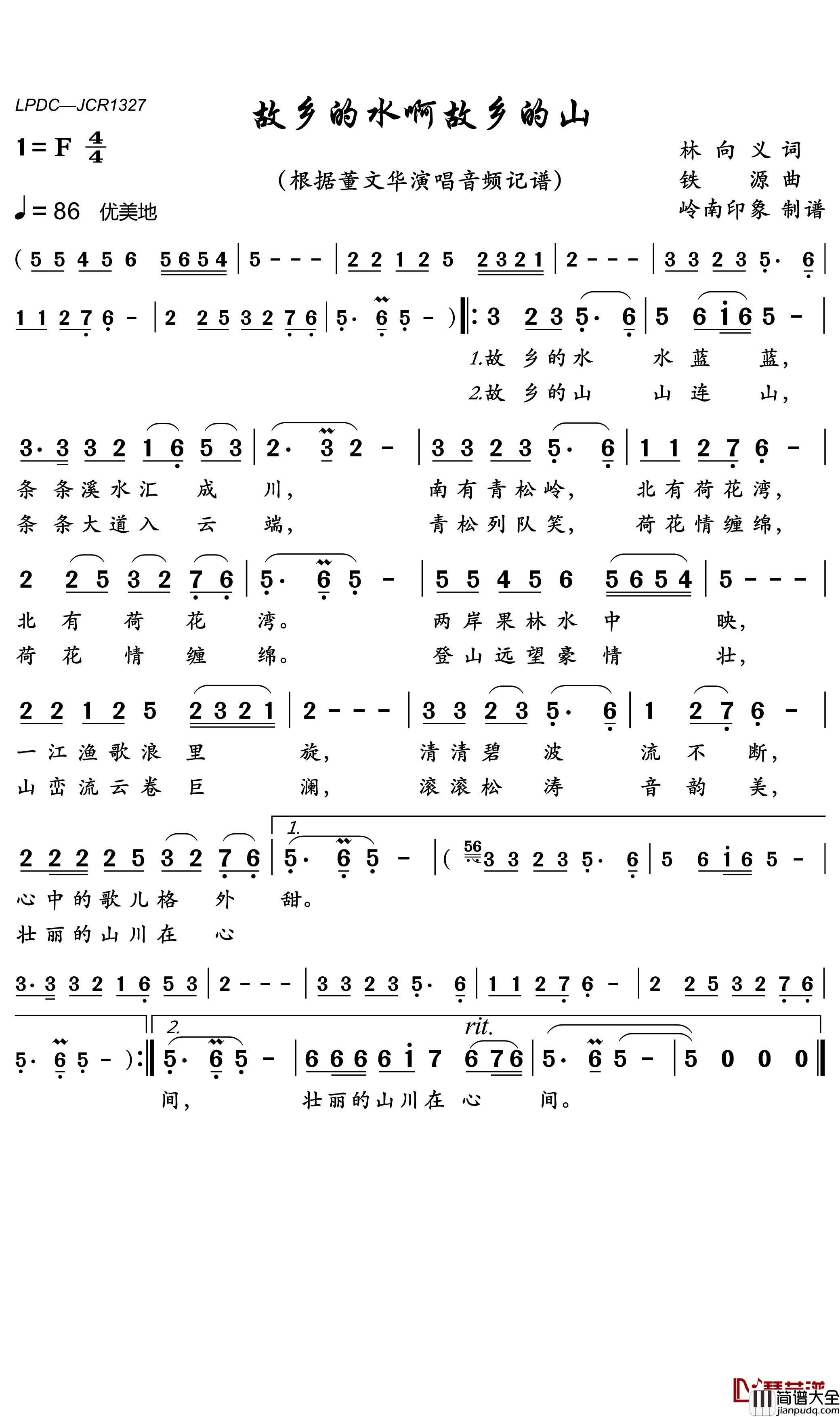 故乡的水啊故乡的山简谱(歌词)_董文华演唱_岭南印象曲谱