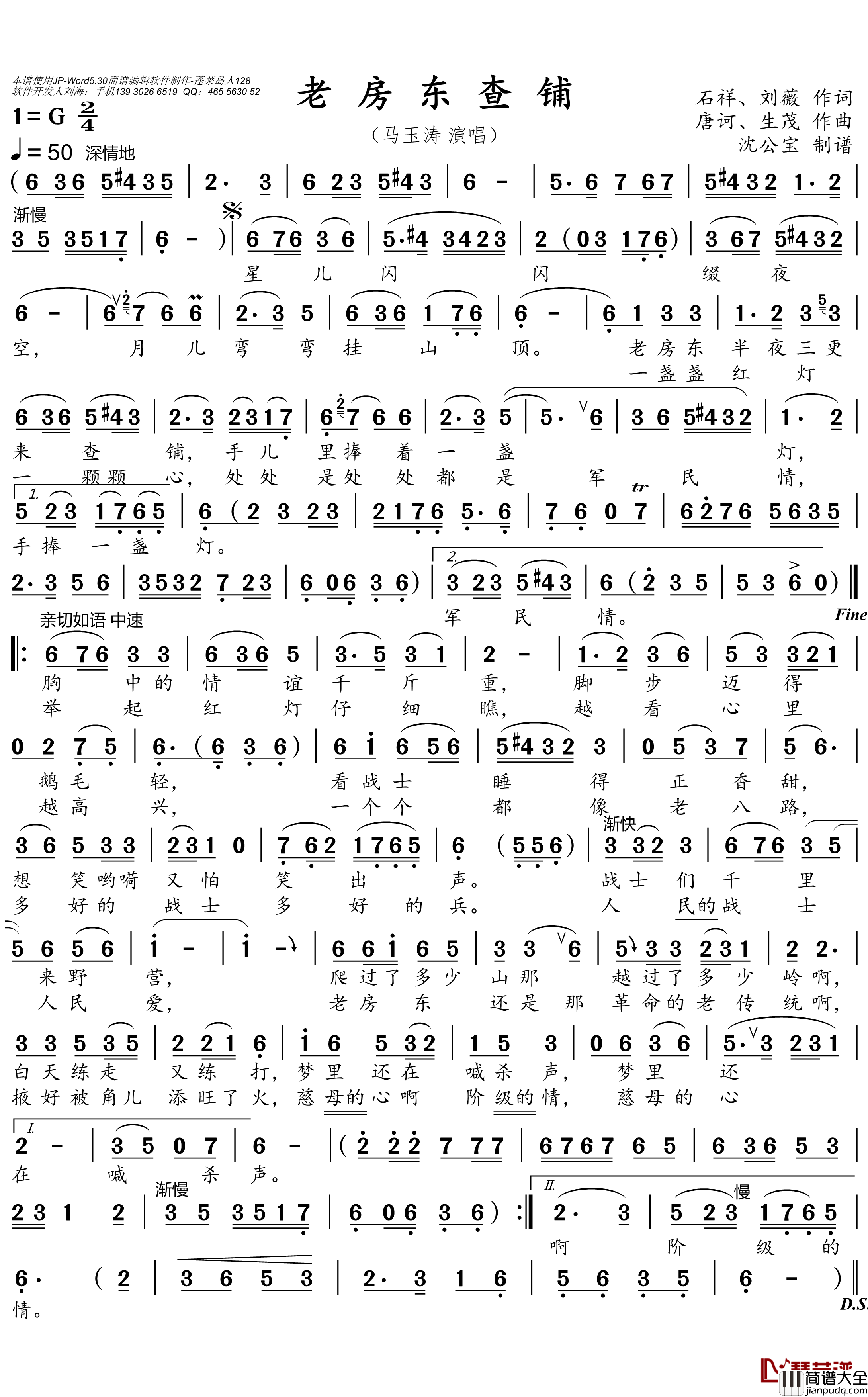 老房东查铺简谱(歌词)_马玉涛演唱_沈公宝曲谱