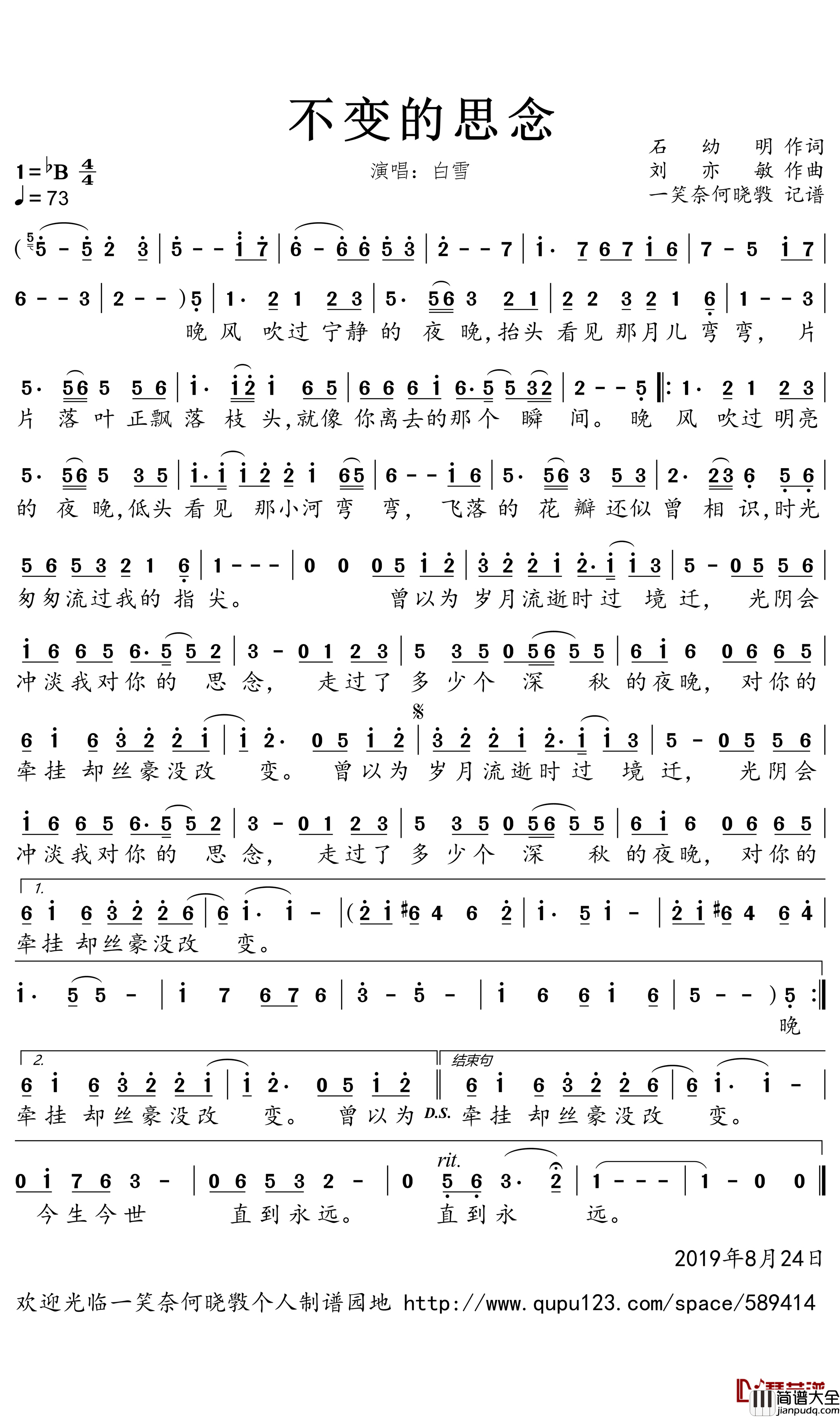 不变的思念简谱(歌词)_白雪演唱_一笑奈何晓斅曲谱