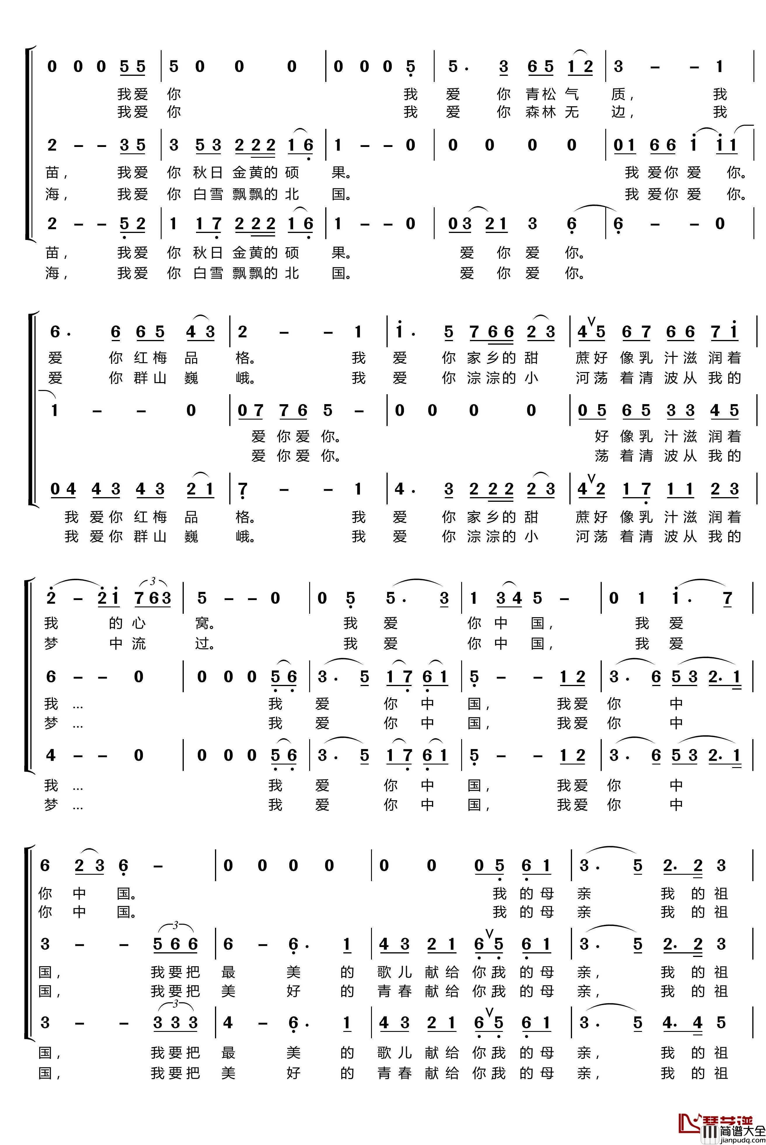 我爱你中国简谱(歌词)_梦之旅组合演唱_LZH5566曲谱