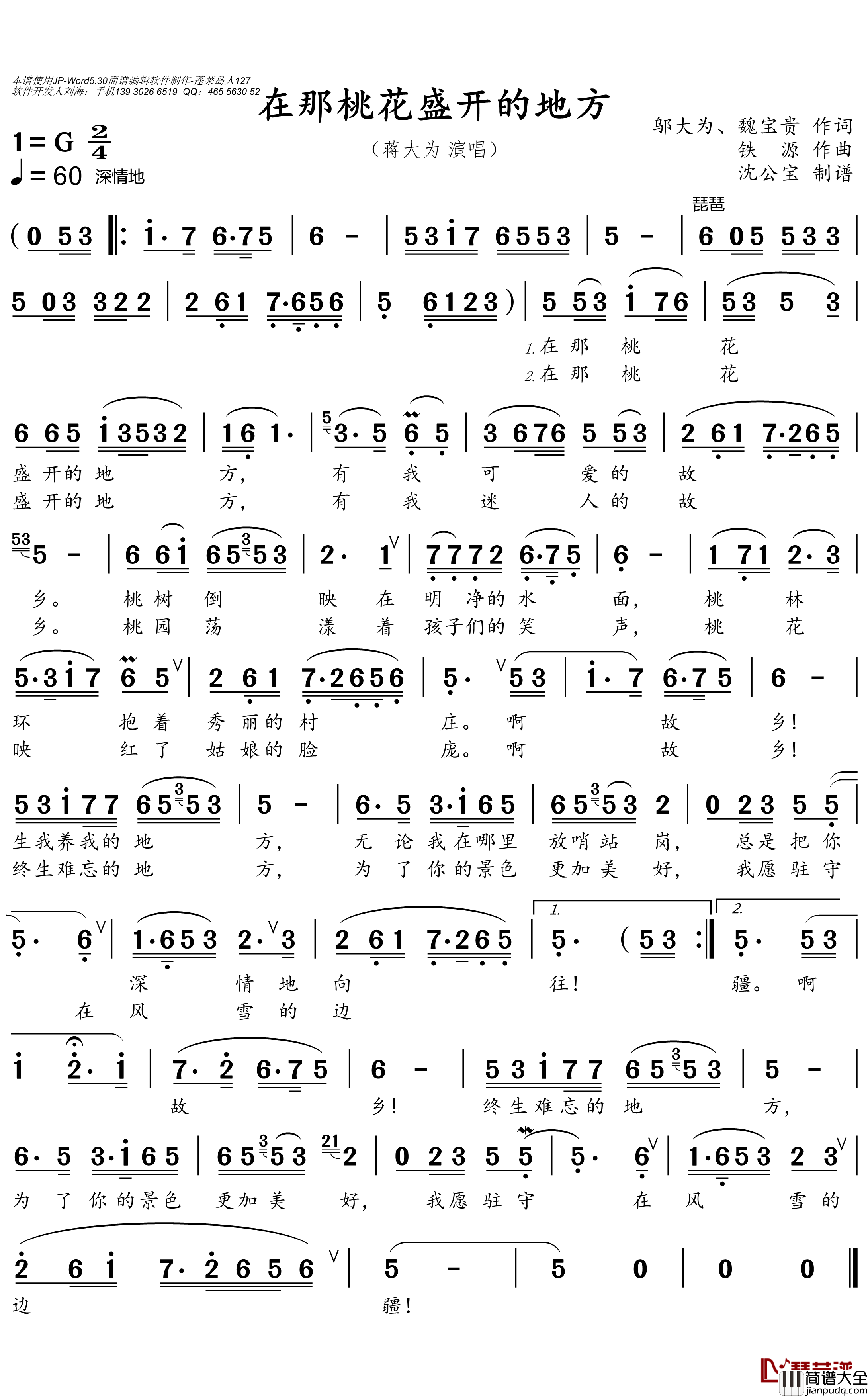 在那桃花盛开的地方简谱(歌词)_蒋大为演唱_沈公宝曲谱