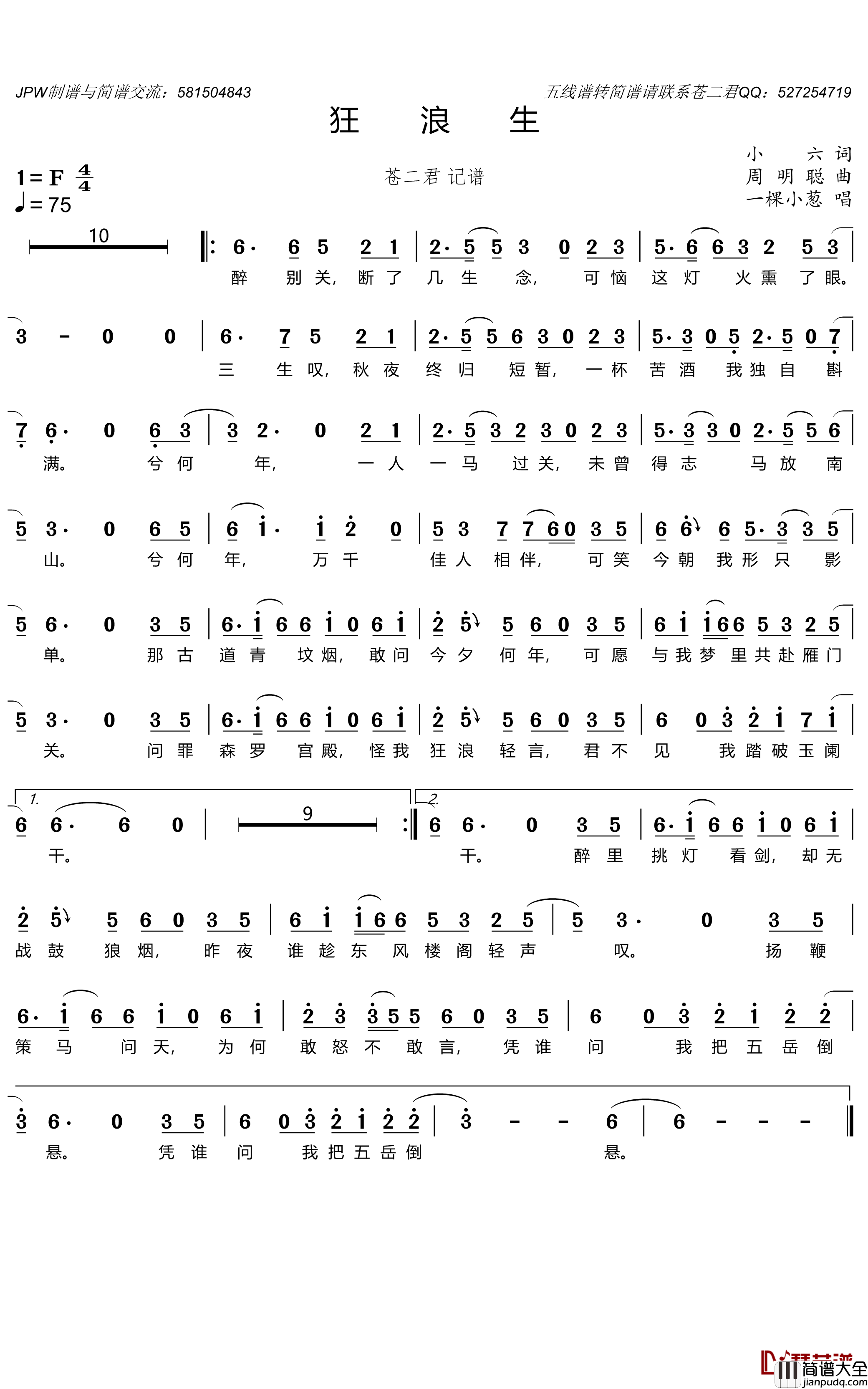狂浪生简谱(歌词)_一颗小葱演唱_谱友苍二君上传