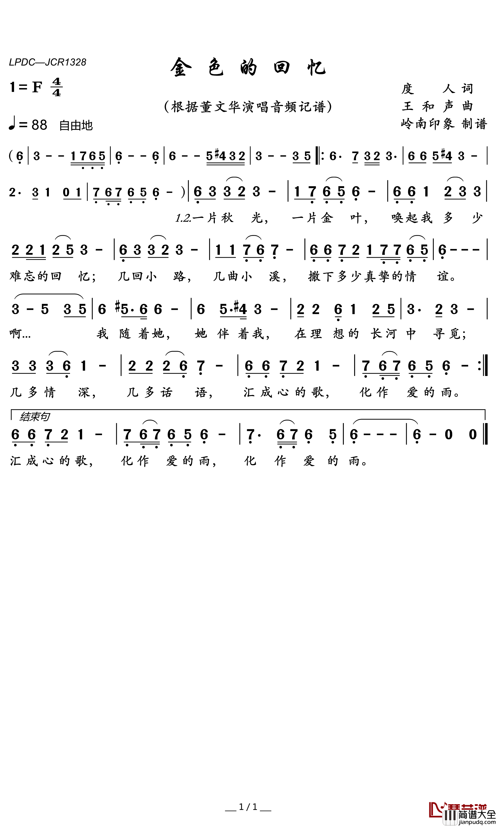 金色的回忆简谱(歌词)_董文华演唱_岭南印象曲谱