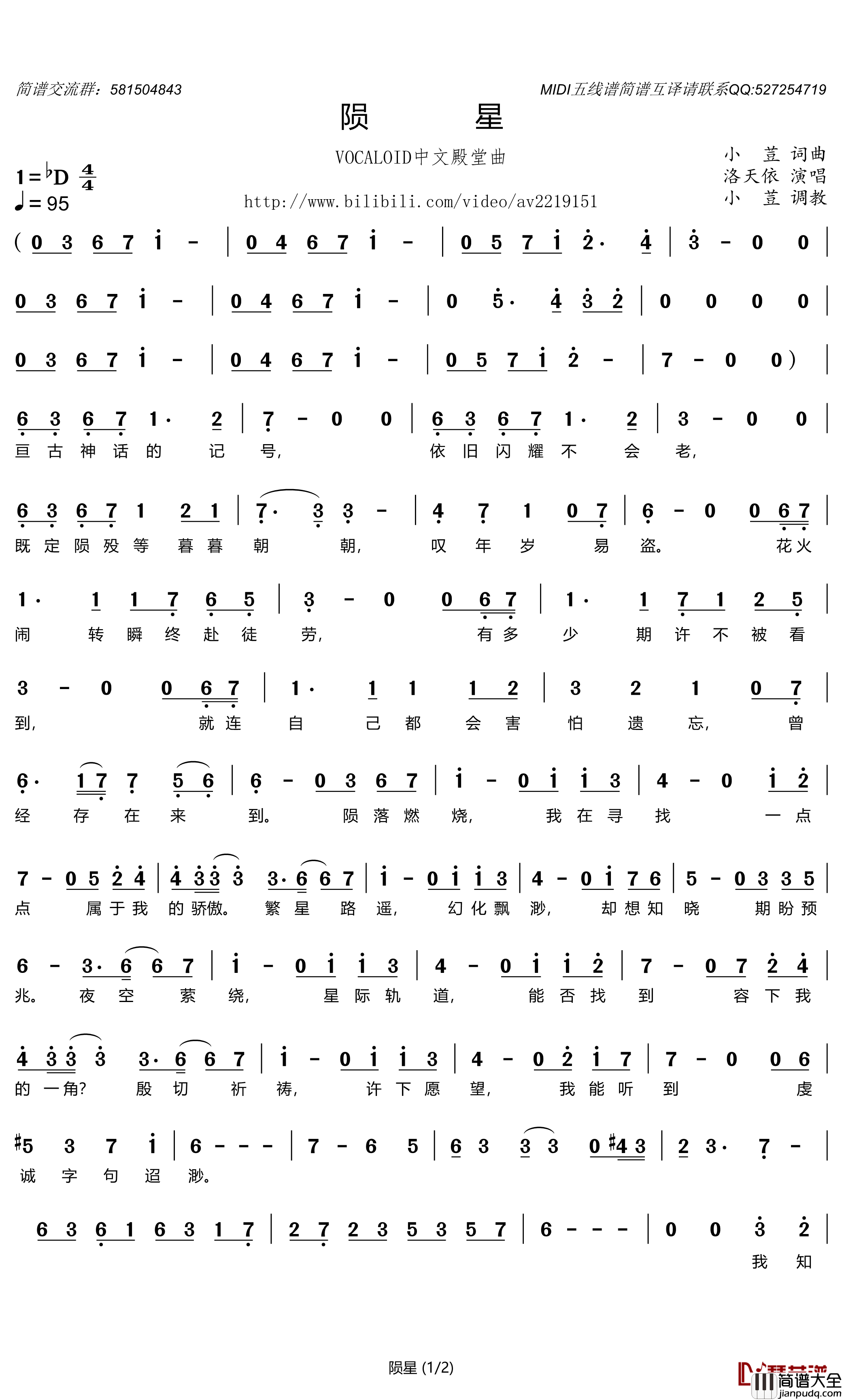 陨星简谱(歌词)_洛天依演唱_谱友苍二君上传
