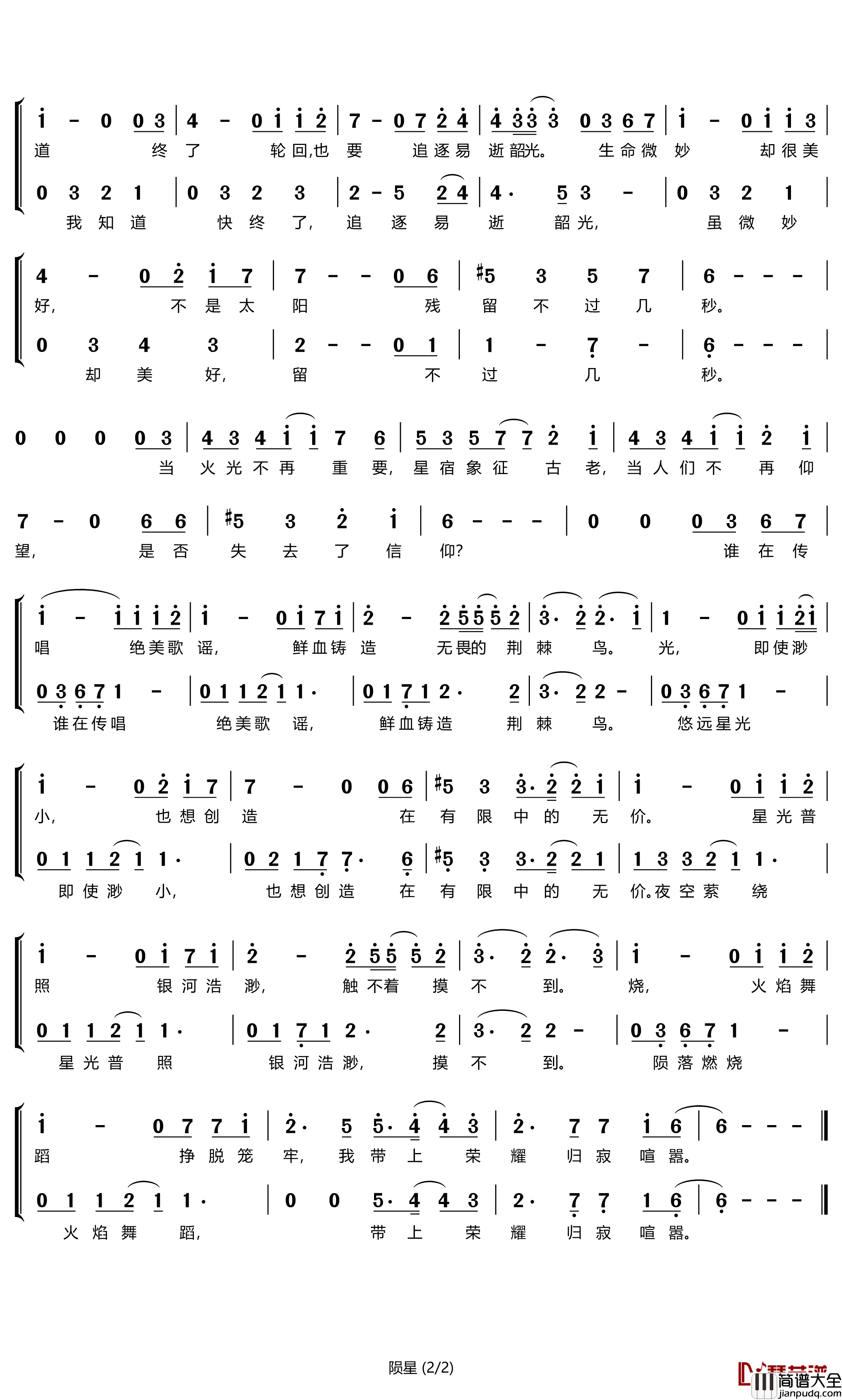陨星简谱(歌词)_洛天依演唱_谱友苍二君上传