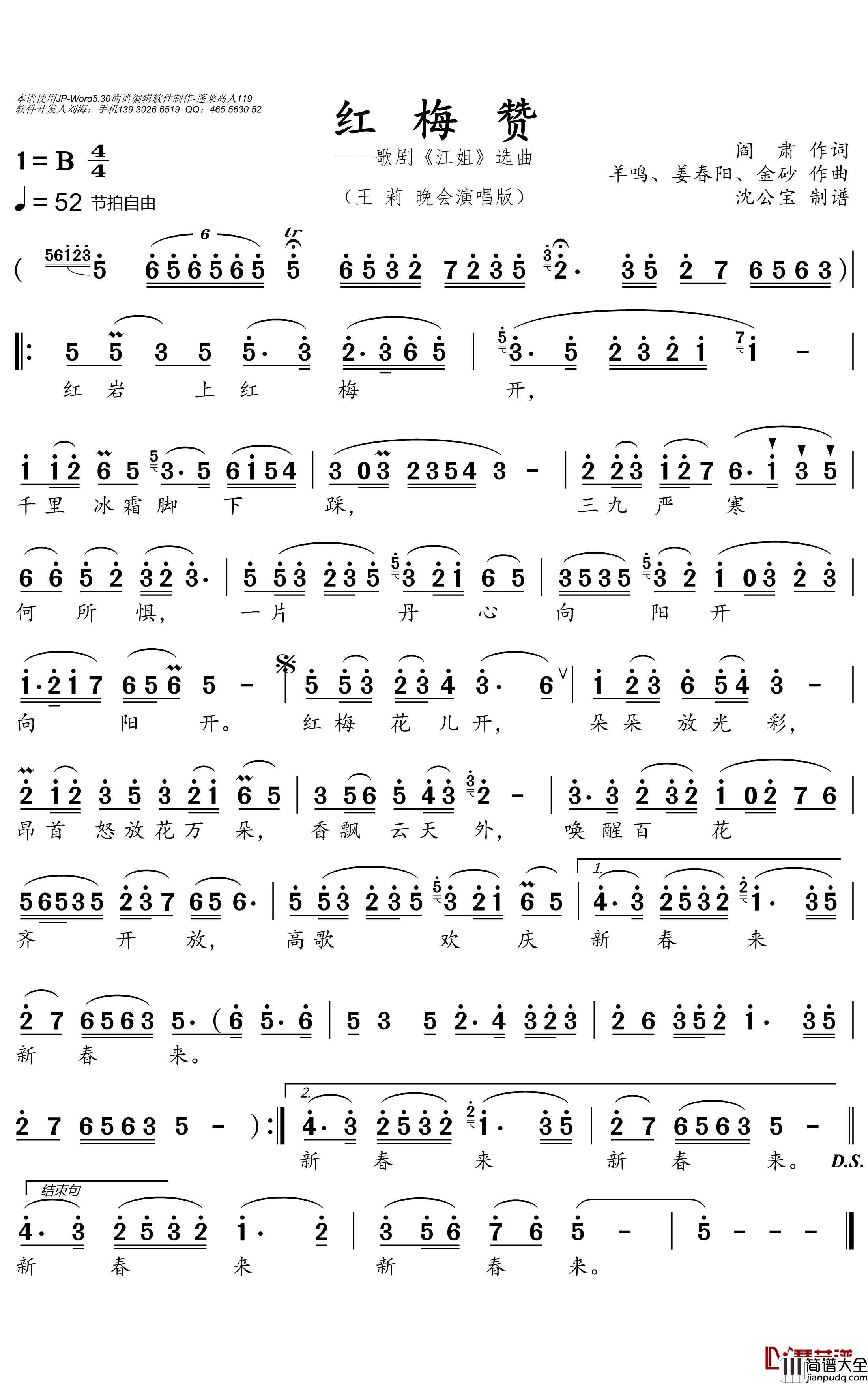 红梅赞简谱(歌词)_王莉演唱_沈公宝曲谱