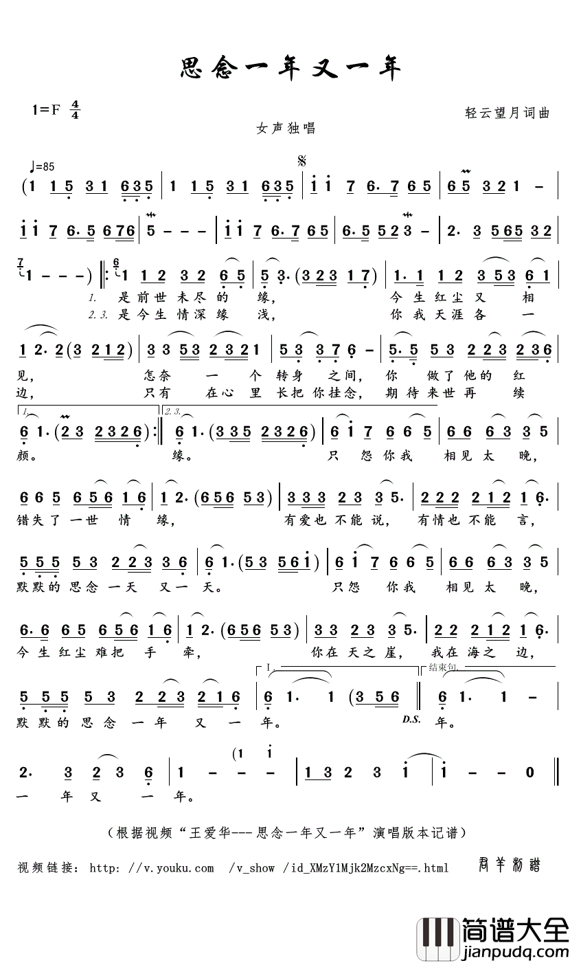 思念一年又一年简谱(歌词)_王爱华演唱_君羊___曲谱