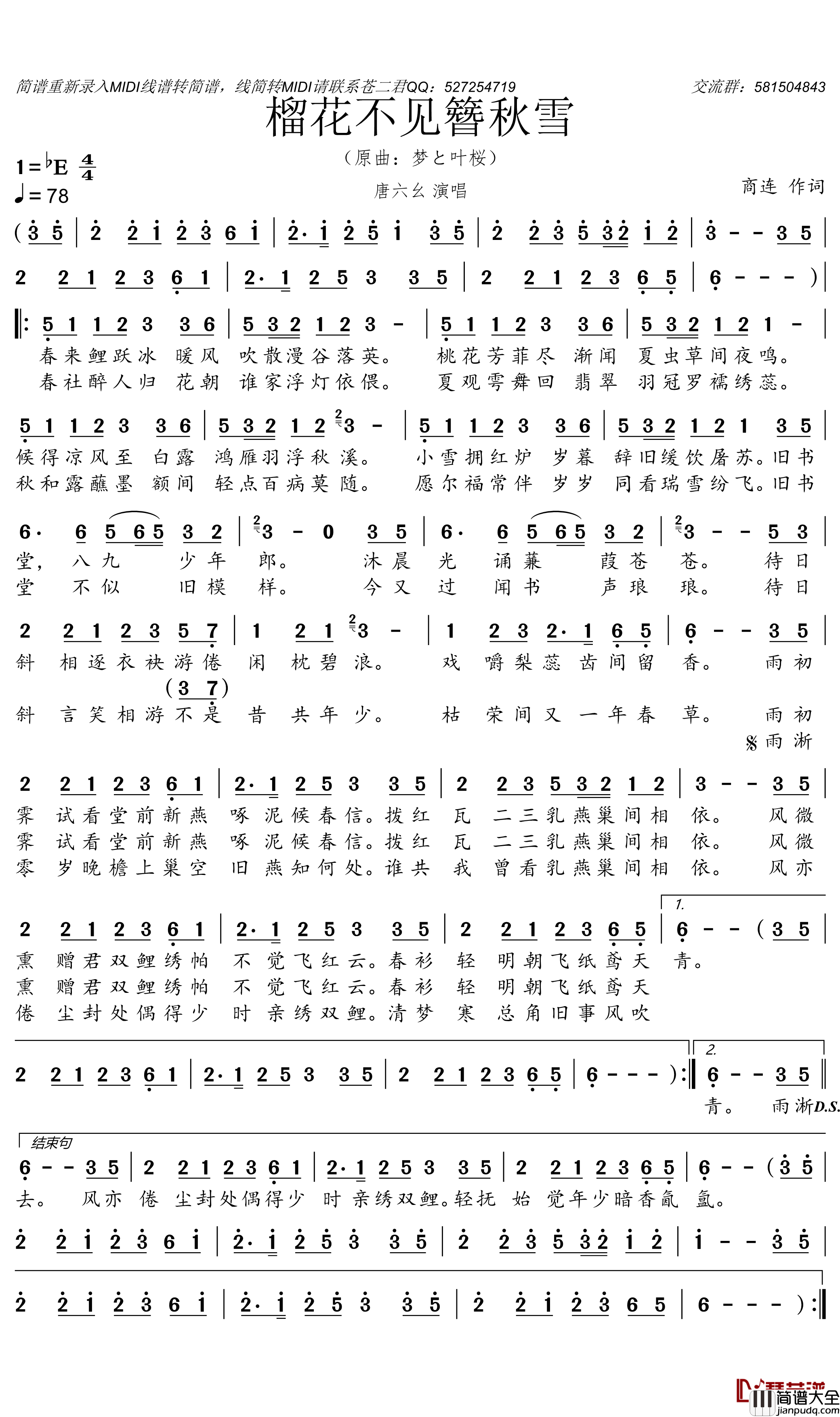 榴花不见簪秋雪简谱(歌词)_唐六幺演唱_谱友苍二君上传